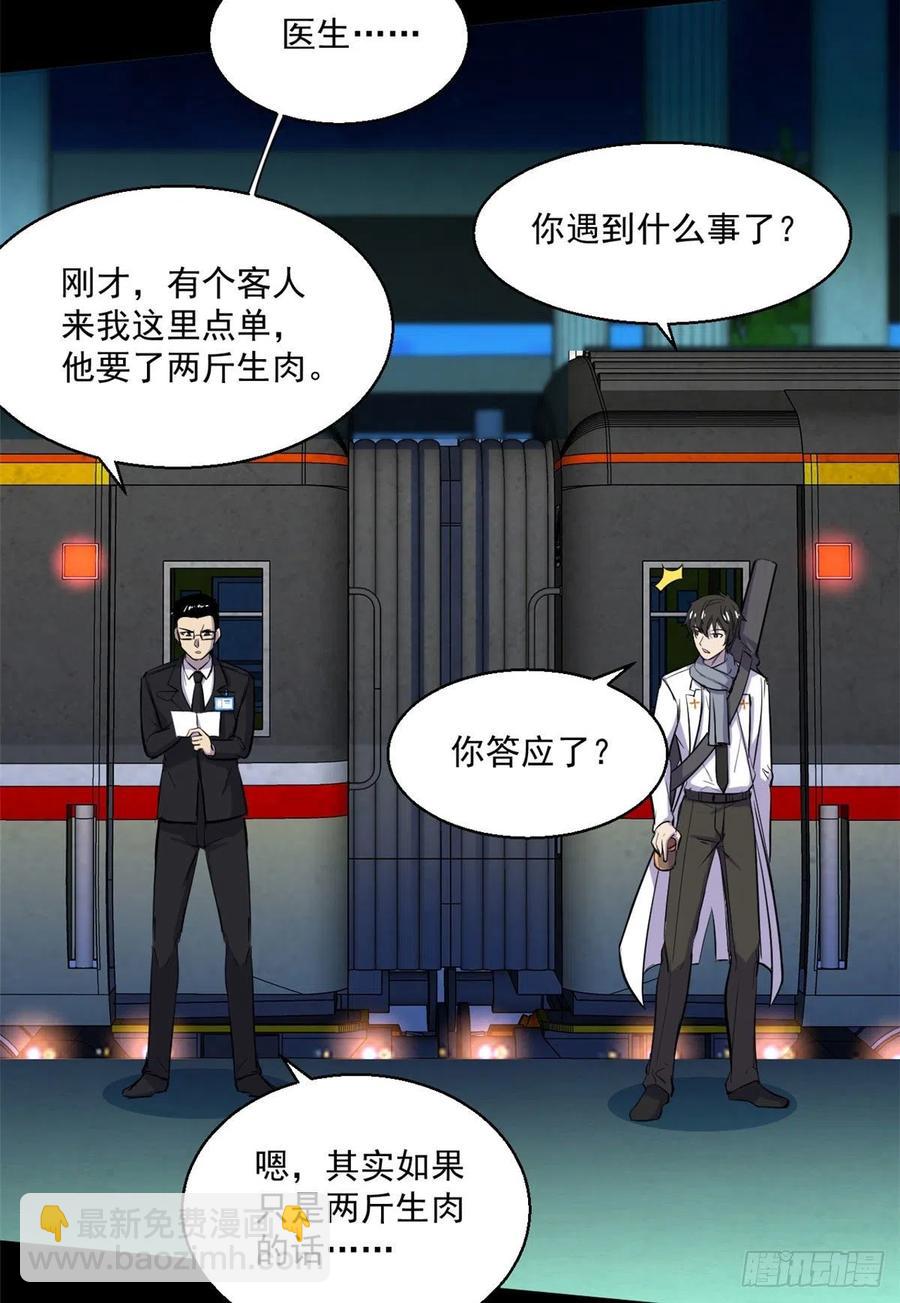 62 买生肉-第63话