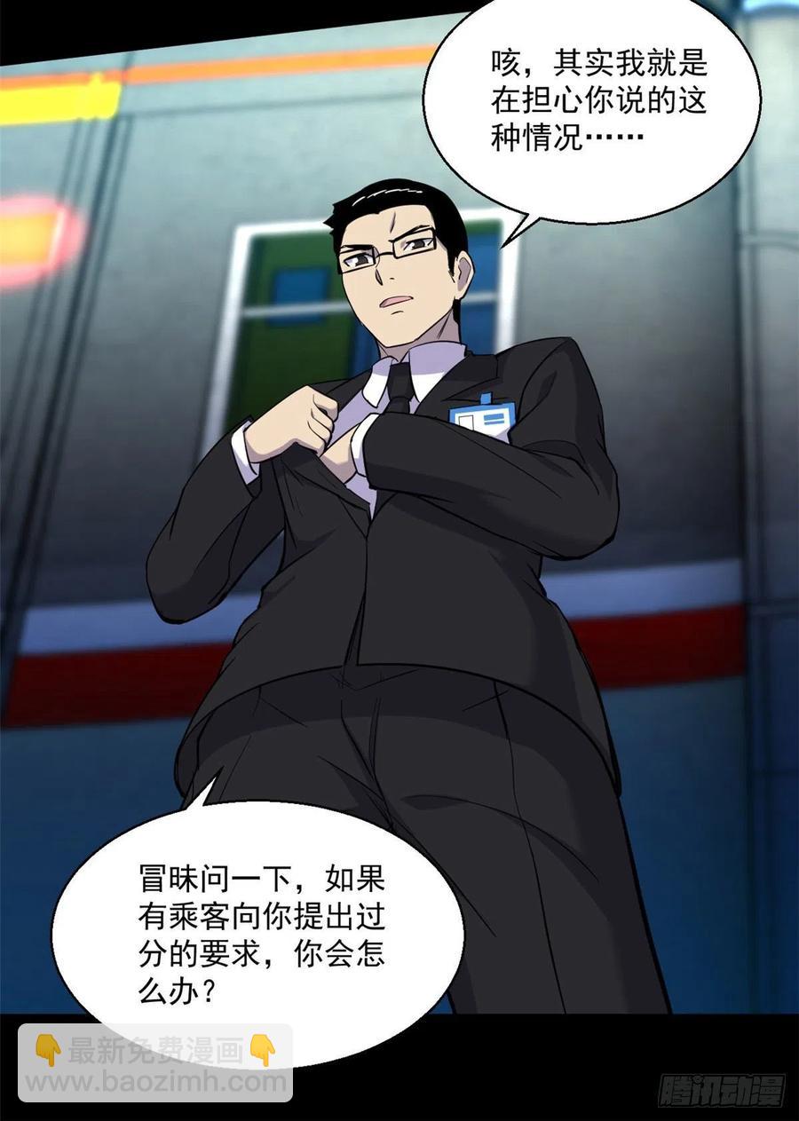 62 买生肉-第63话
