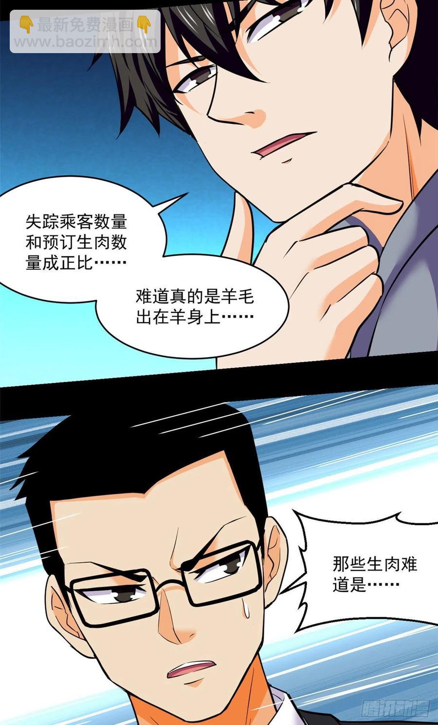 64 道具的作用-第65话