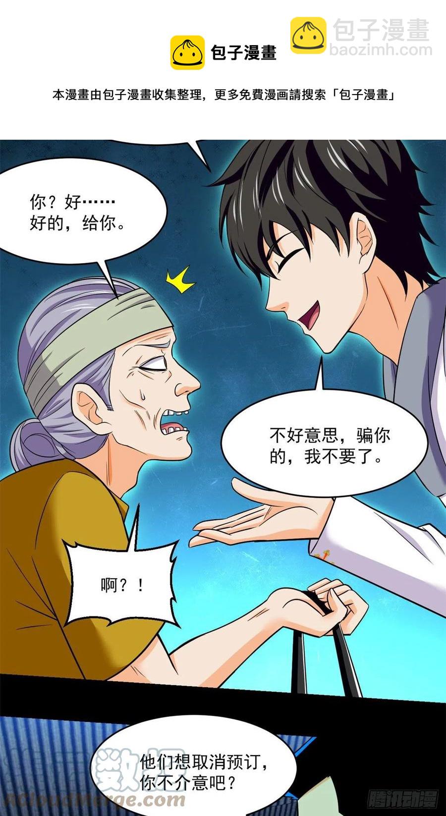 64 道具的作用-第65话