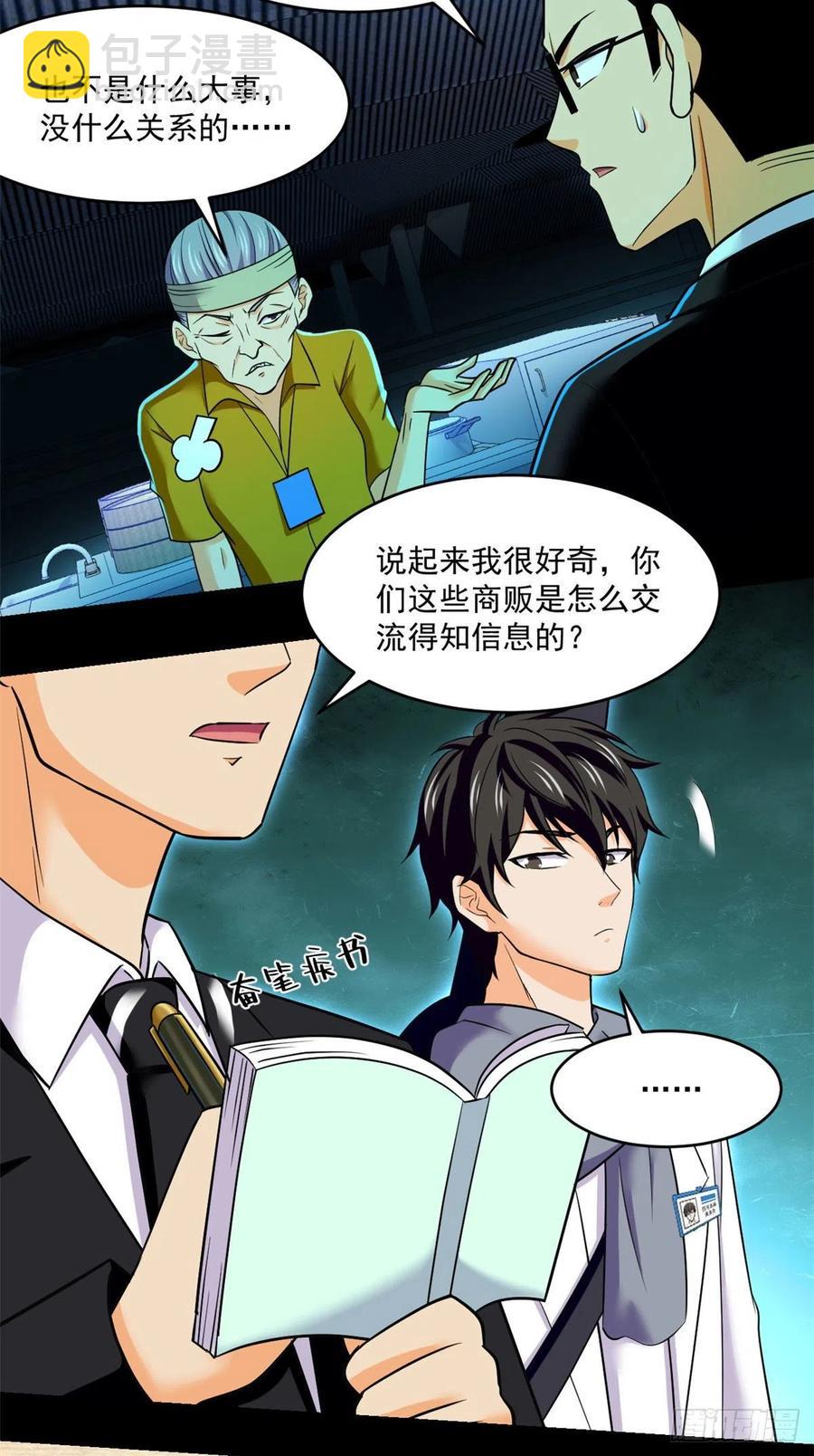 64 道具的作用-第65话