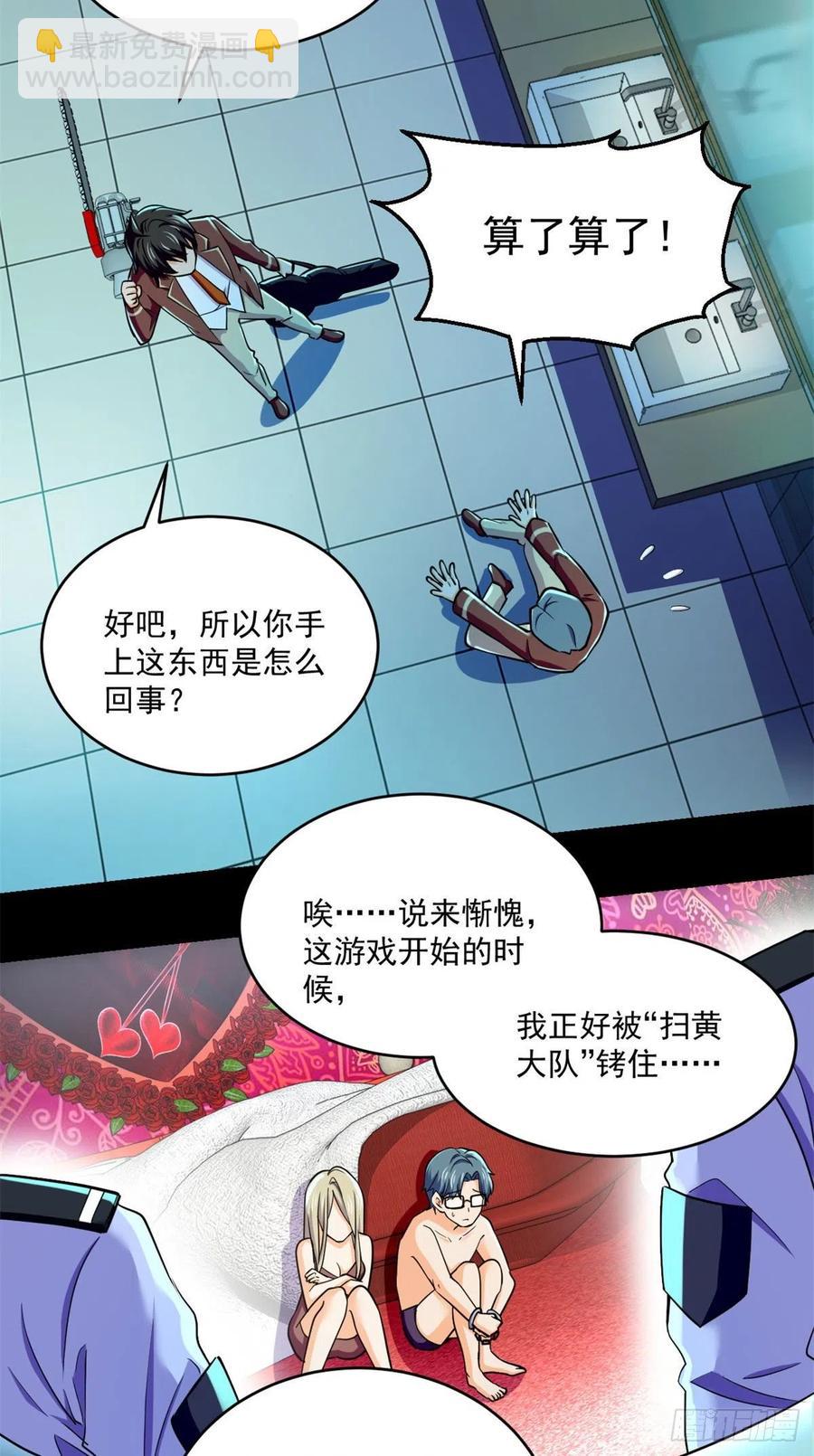 68 熟人见面-第69话