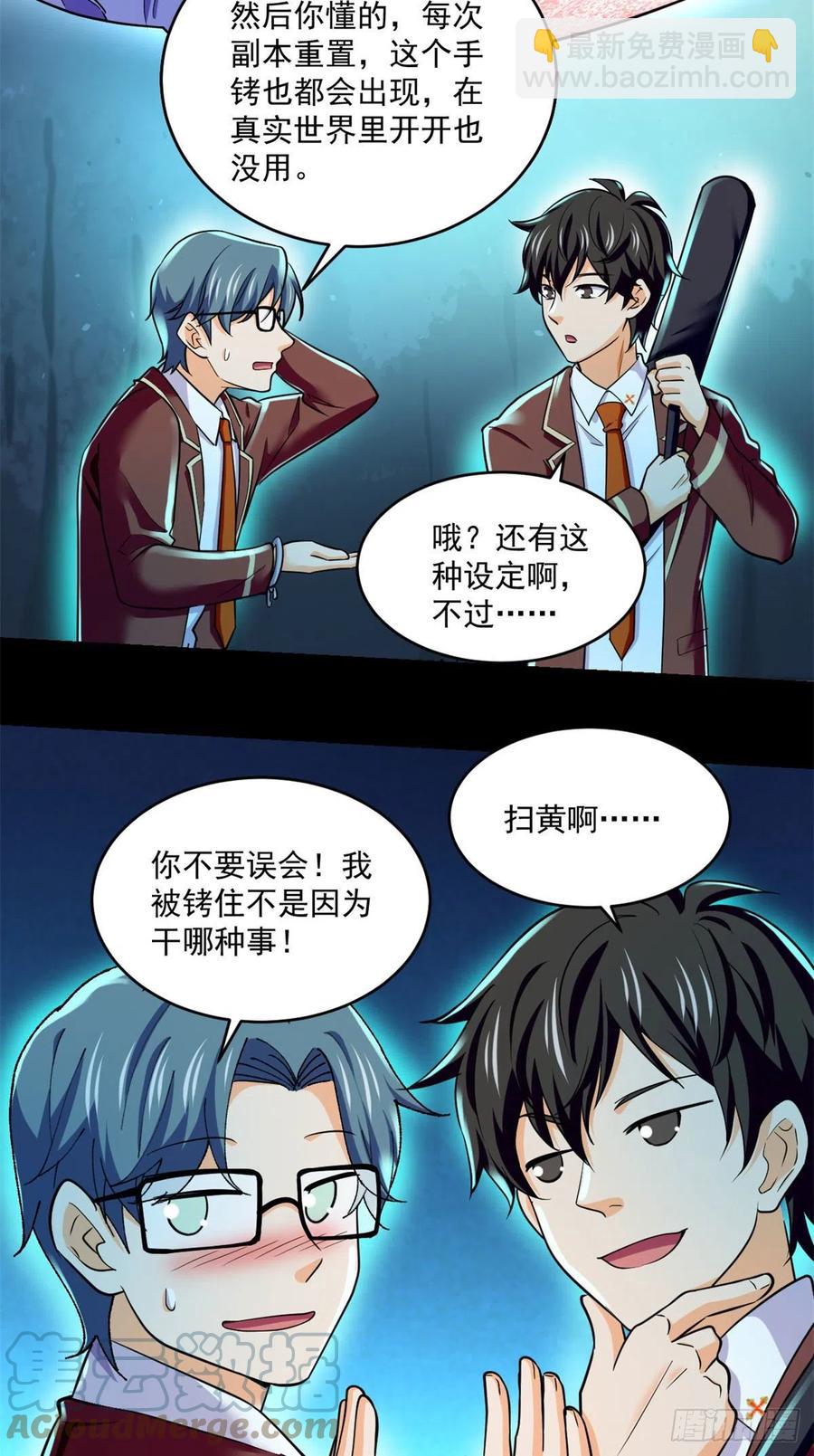 68 熟人见面-第69话