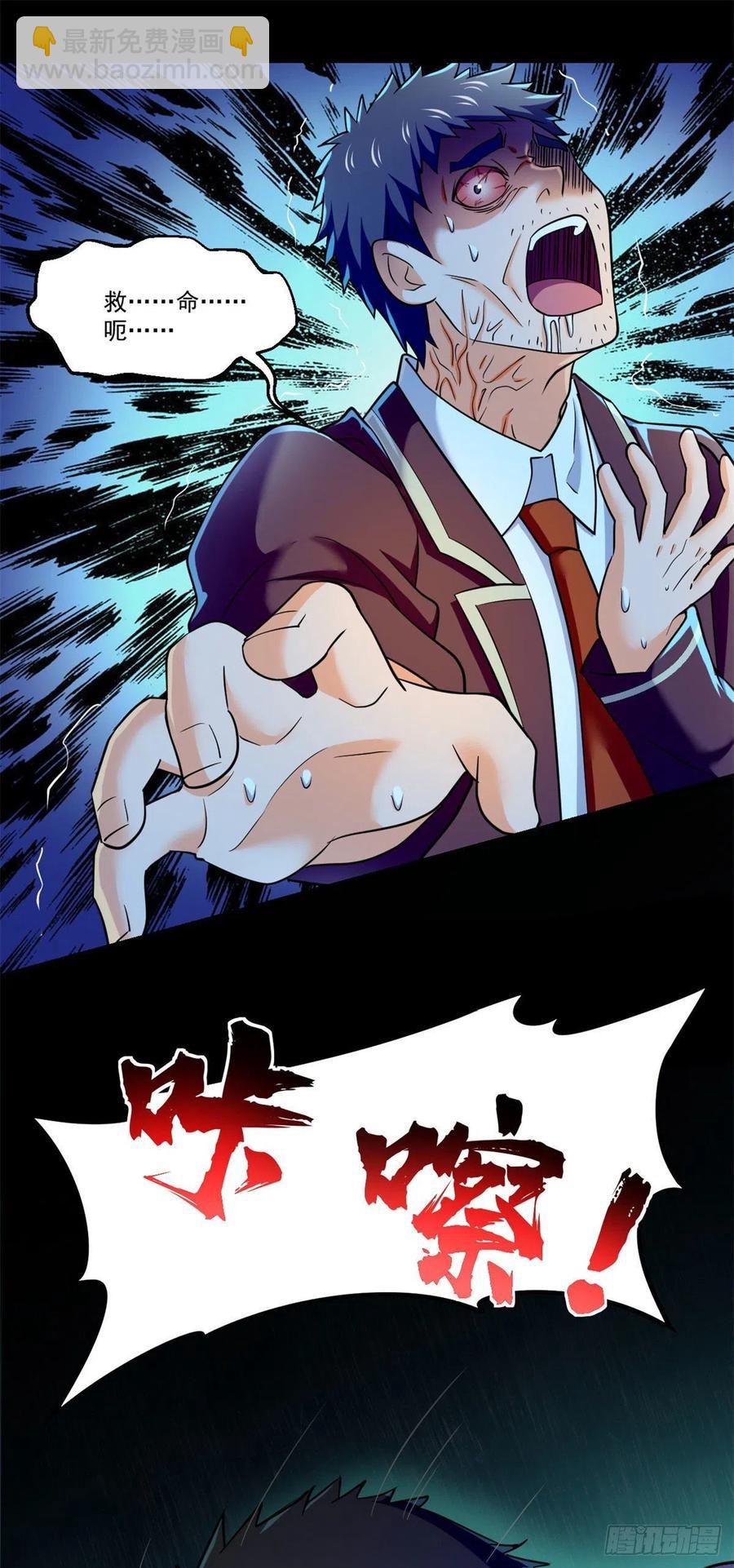 70 无处遁形-第71话