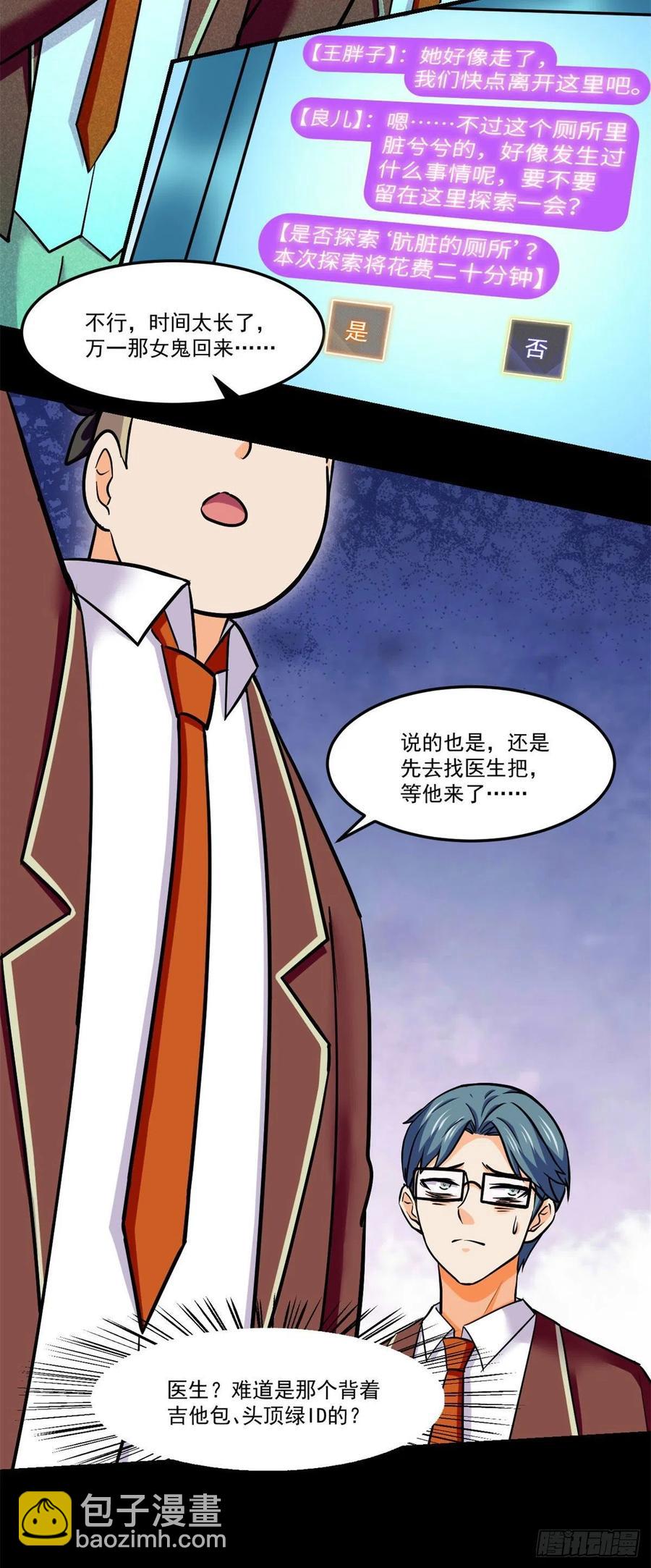 70 无处遁形-第71话
