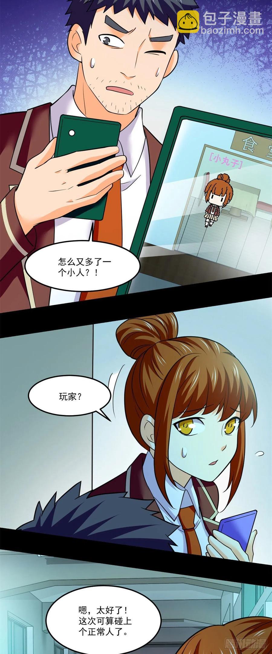 70 无处遁形-第71话