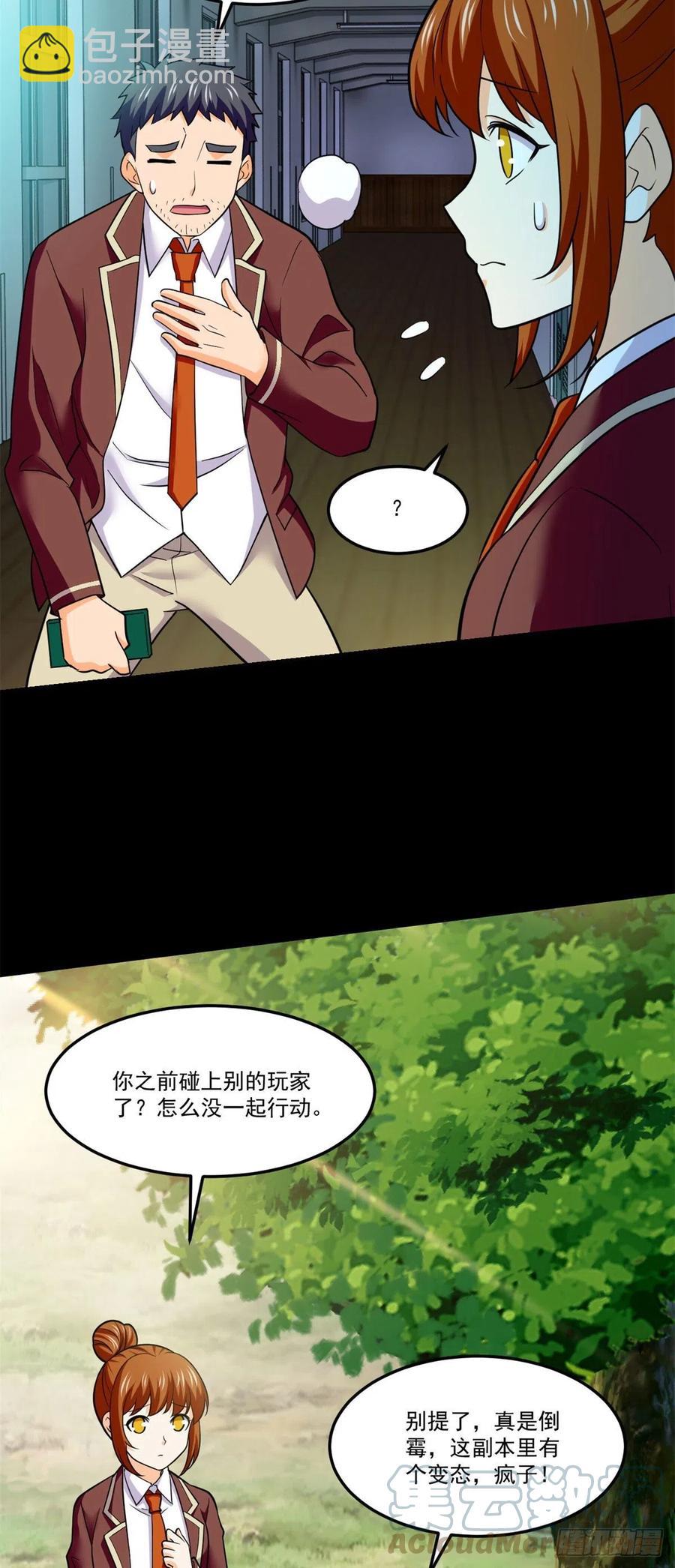 70 无处遁形-第71话
