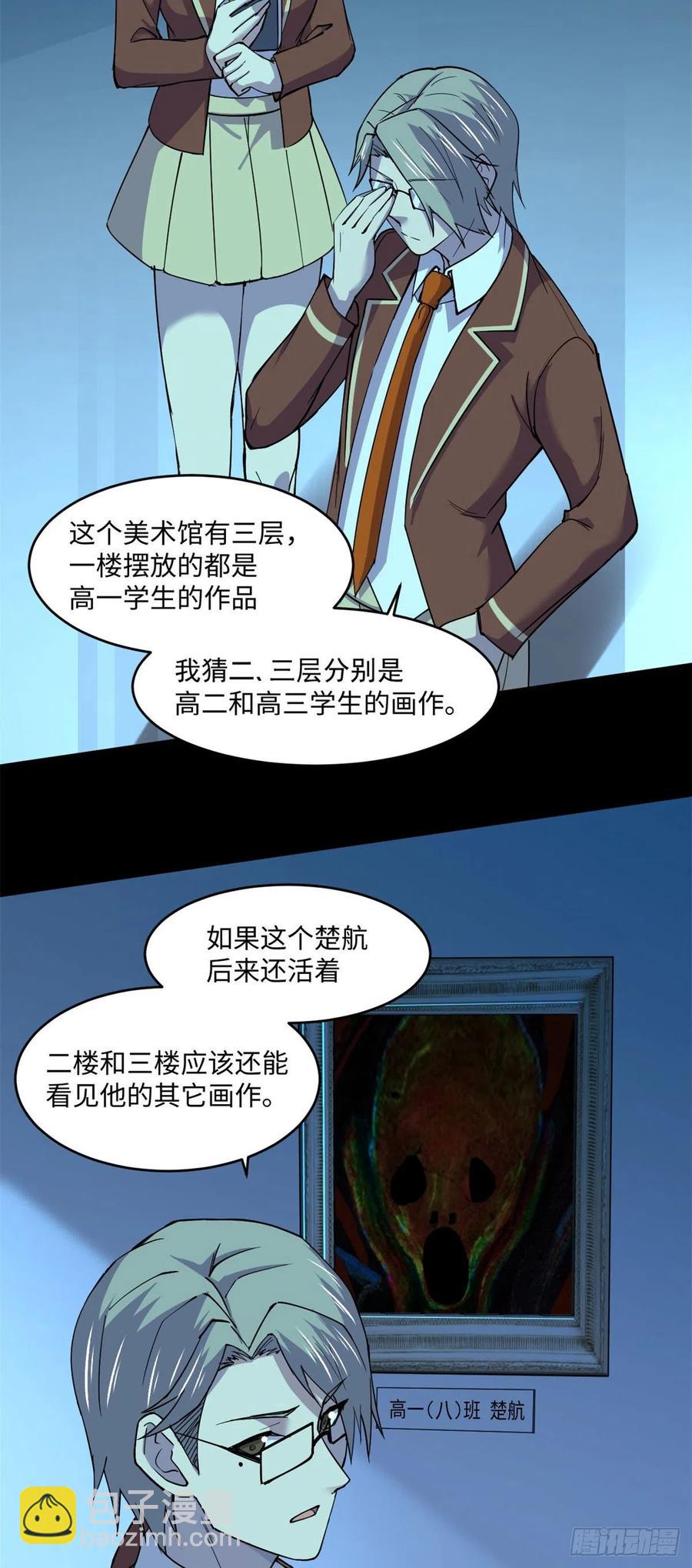 72 别乱动！-第73话