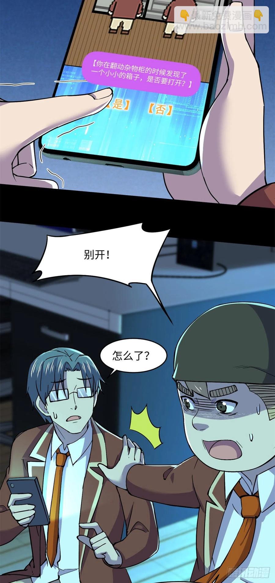 72 别乱动！-第73话
