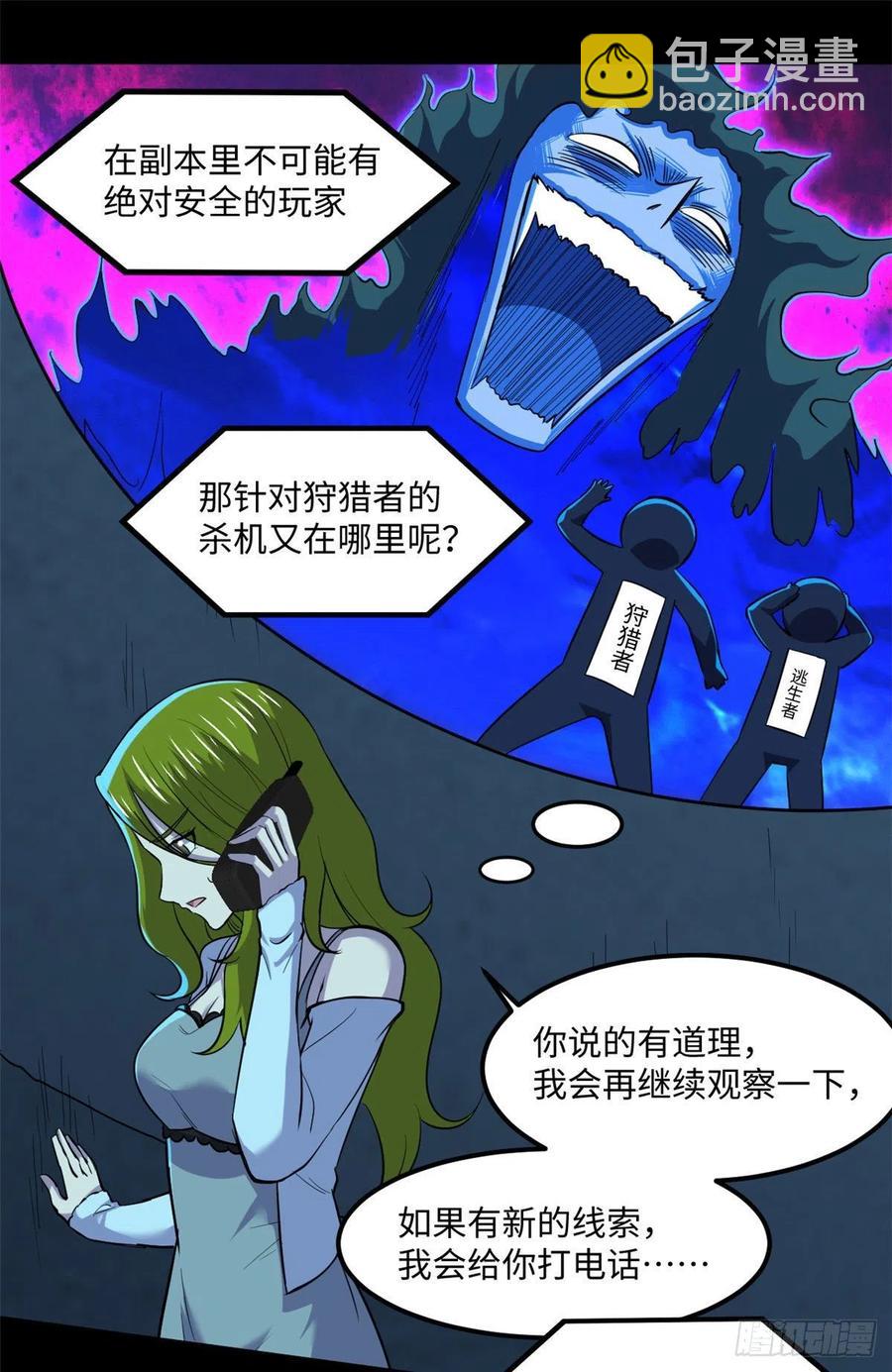 82 暗藏杀机-第83话