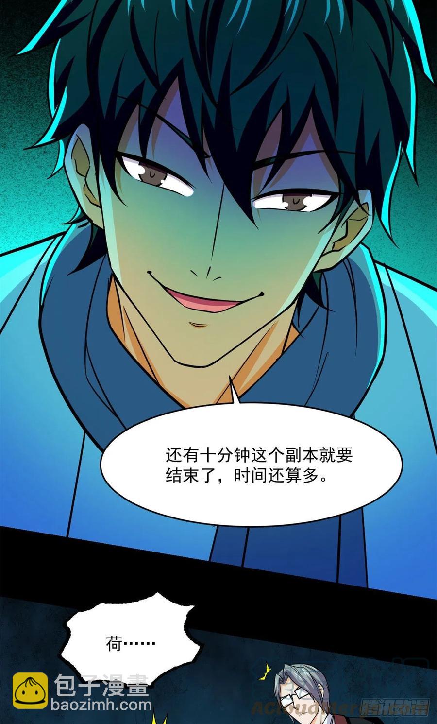 84	快点办事-第85话