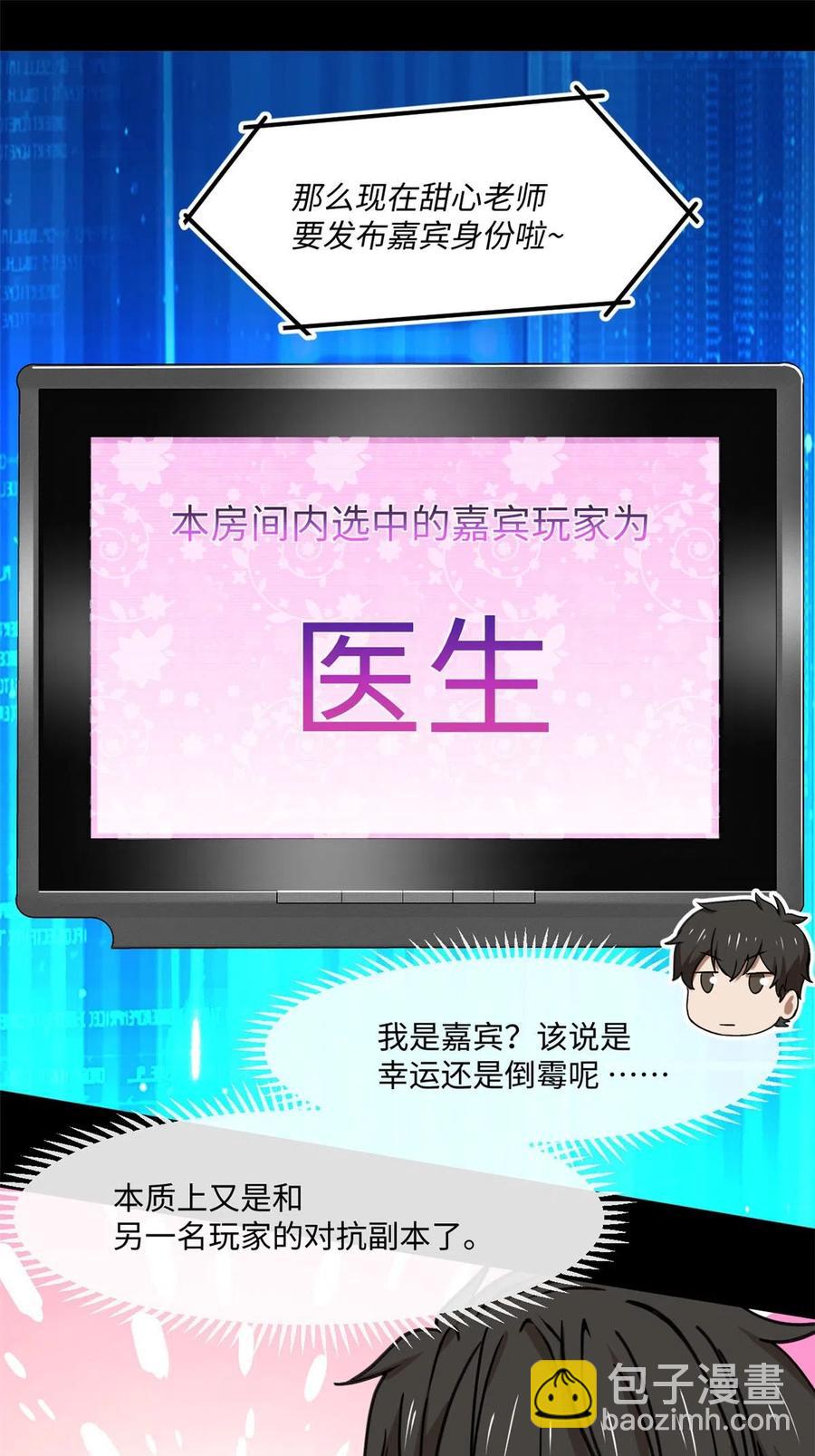 86 甜蜜恋人！-第87话