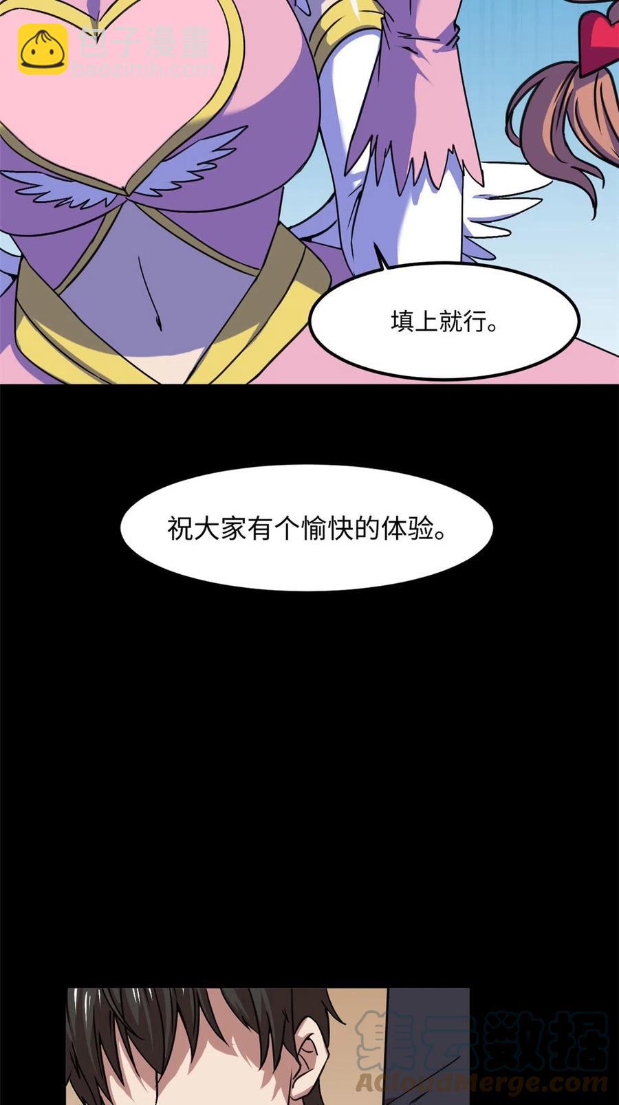 86 甜蜜恋人！-第87话