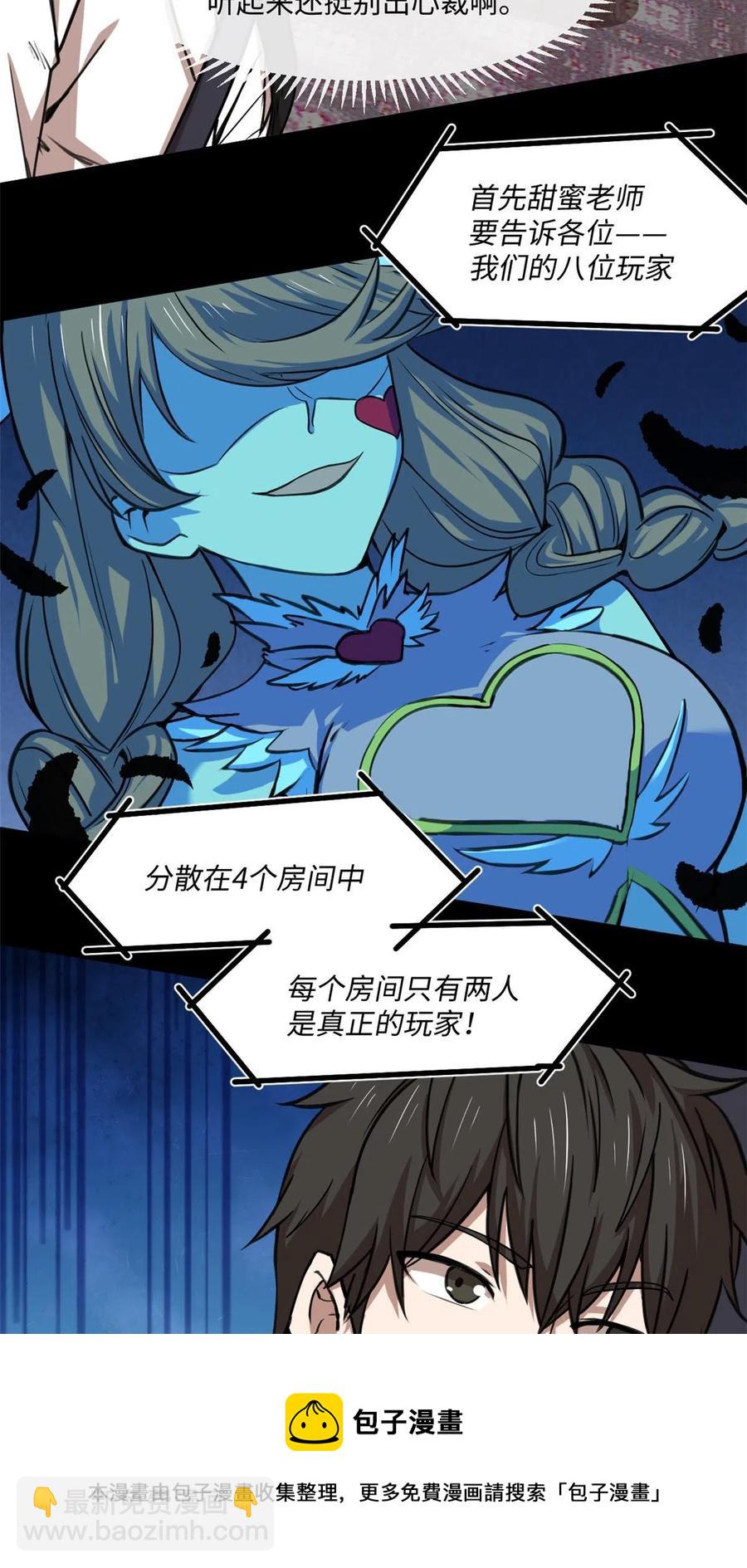 86 甜蜜恋人！-第87话