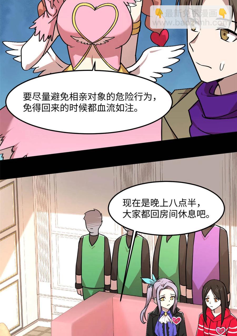 88 时间紧迫-第89话