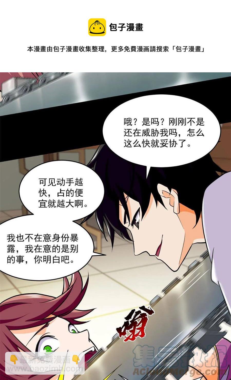 90 交易没谈成-第91话