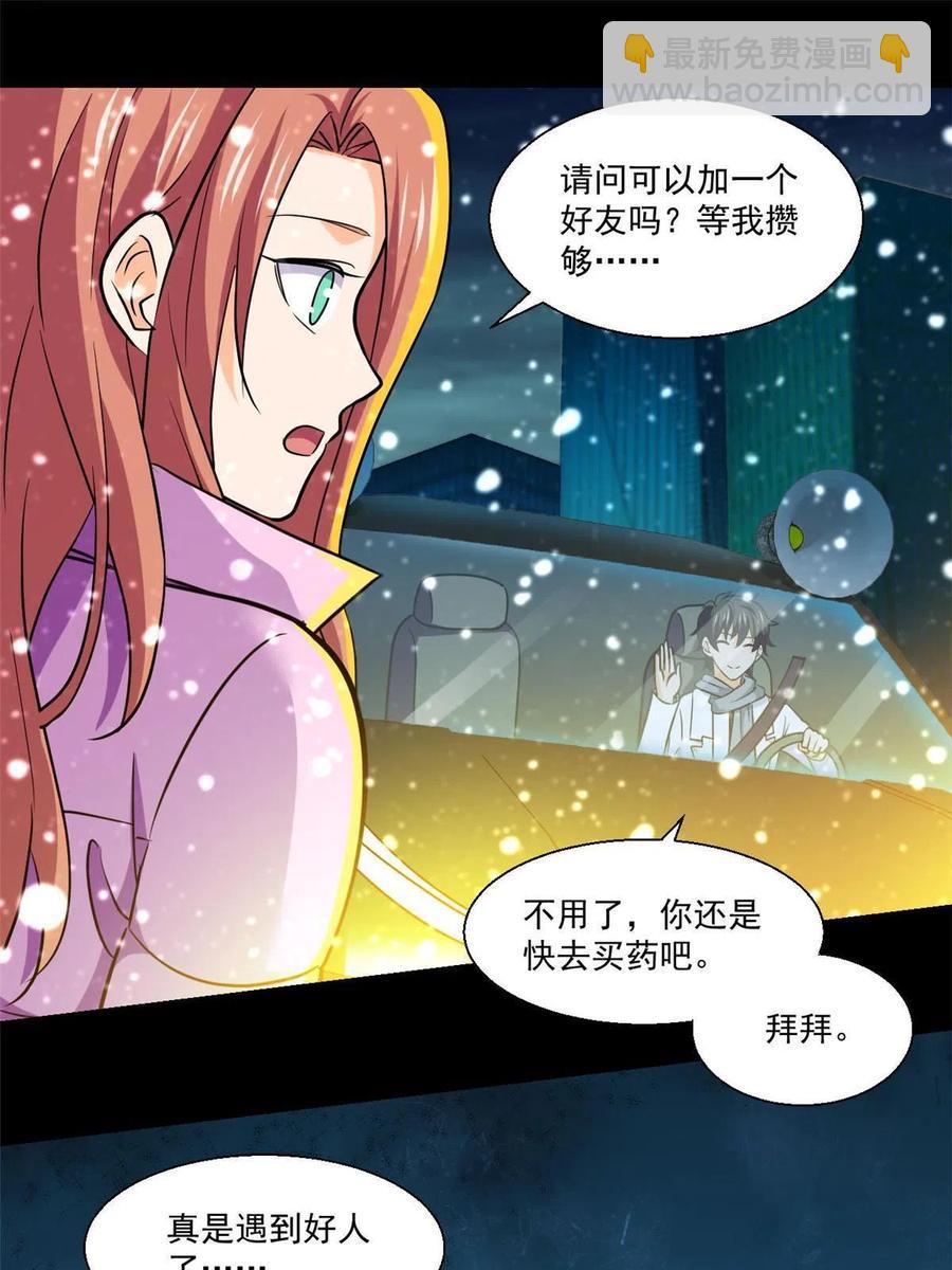 92 天黑请闭眼-第93话