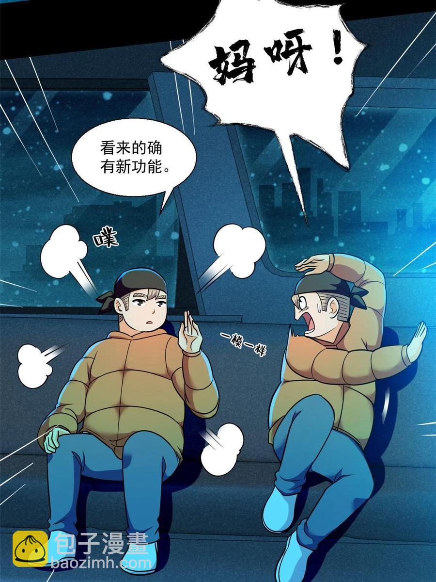 92 天黑请闭眼-第93话