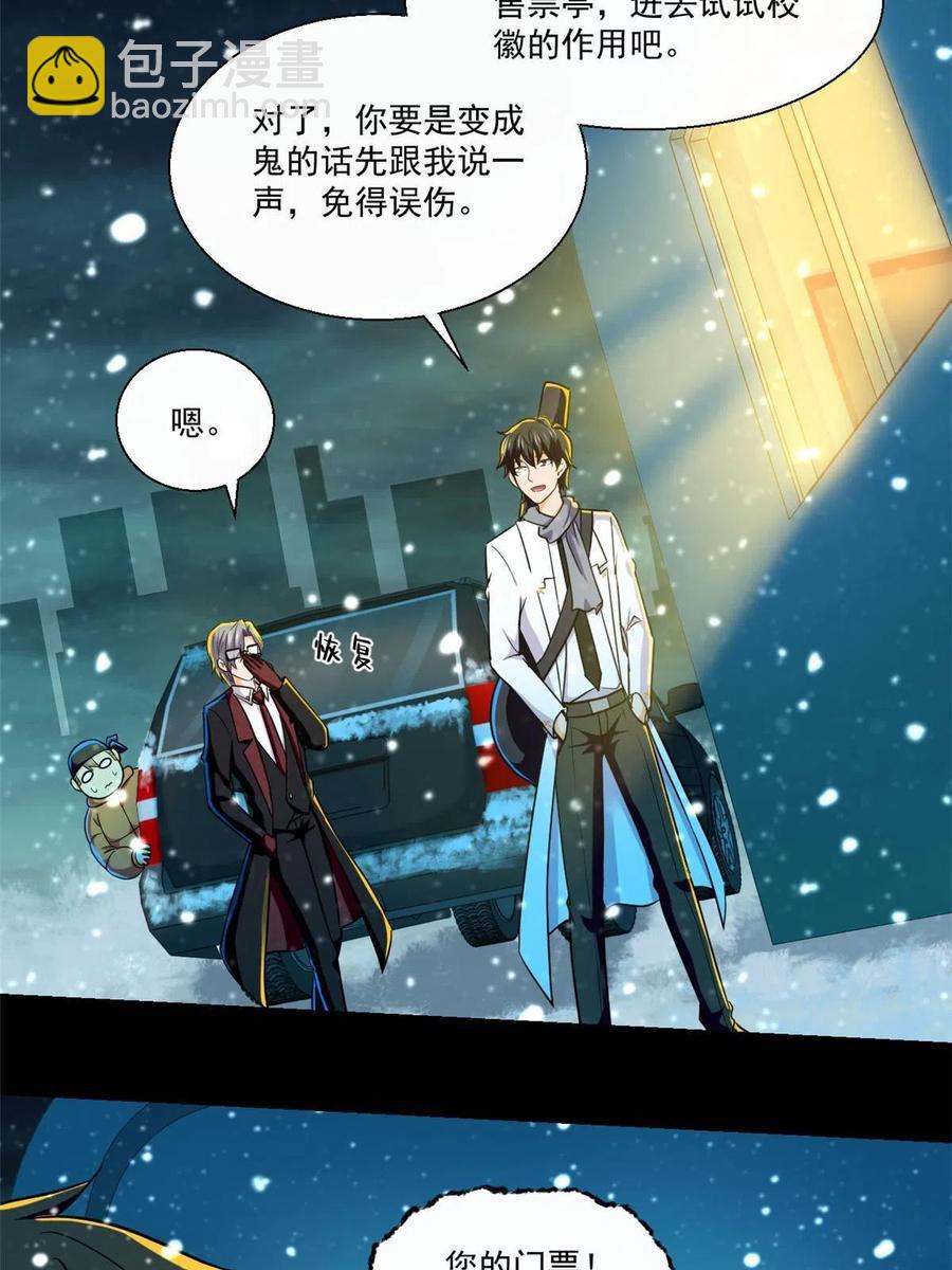 92 天黑请闭眼-第93话