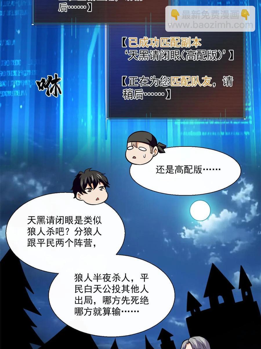 92 天黑请闭眼-第93话