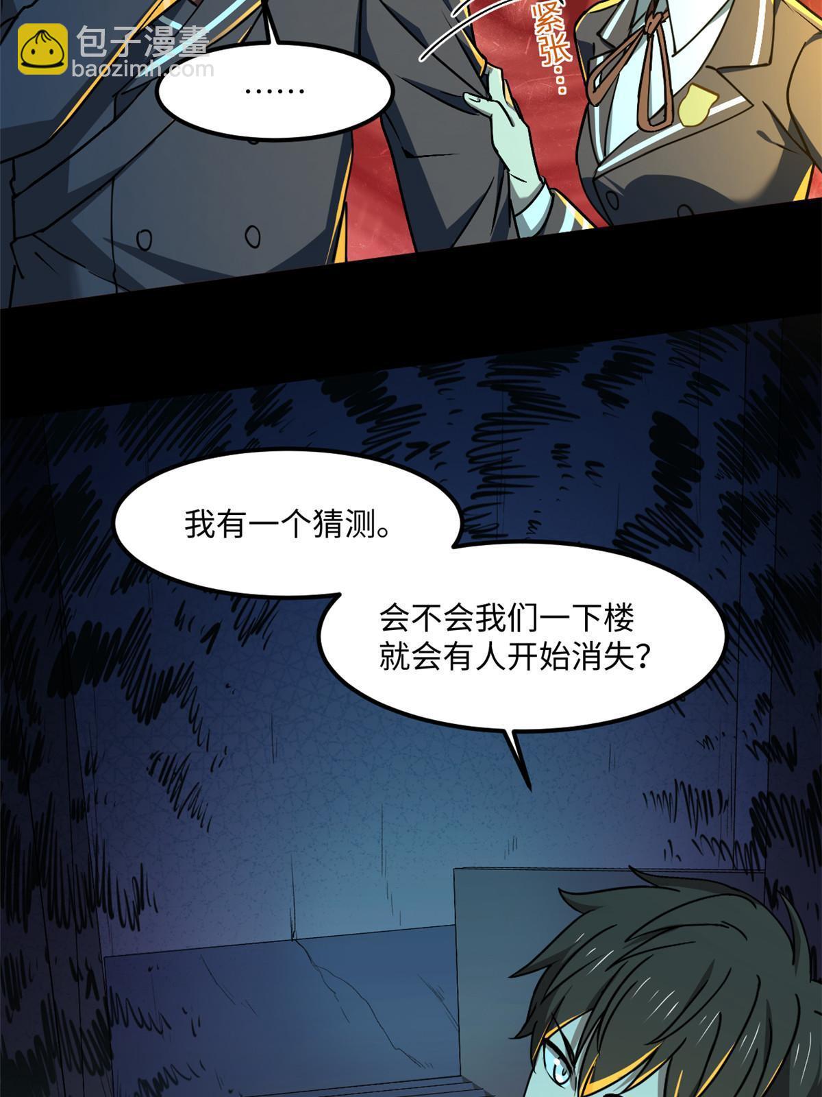94 这就奇怪了(1/2)-第95话