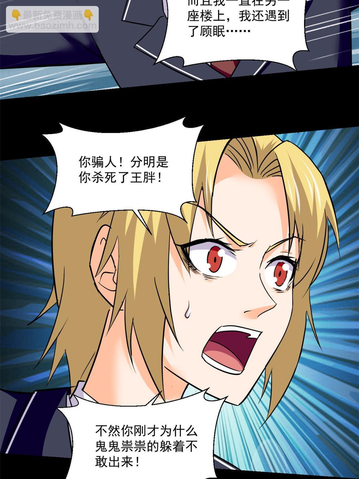 96 李文涛出局-第97话
