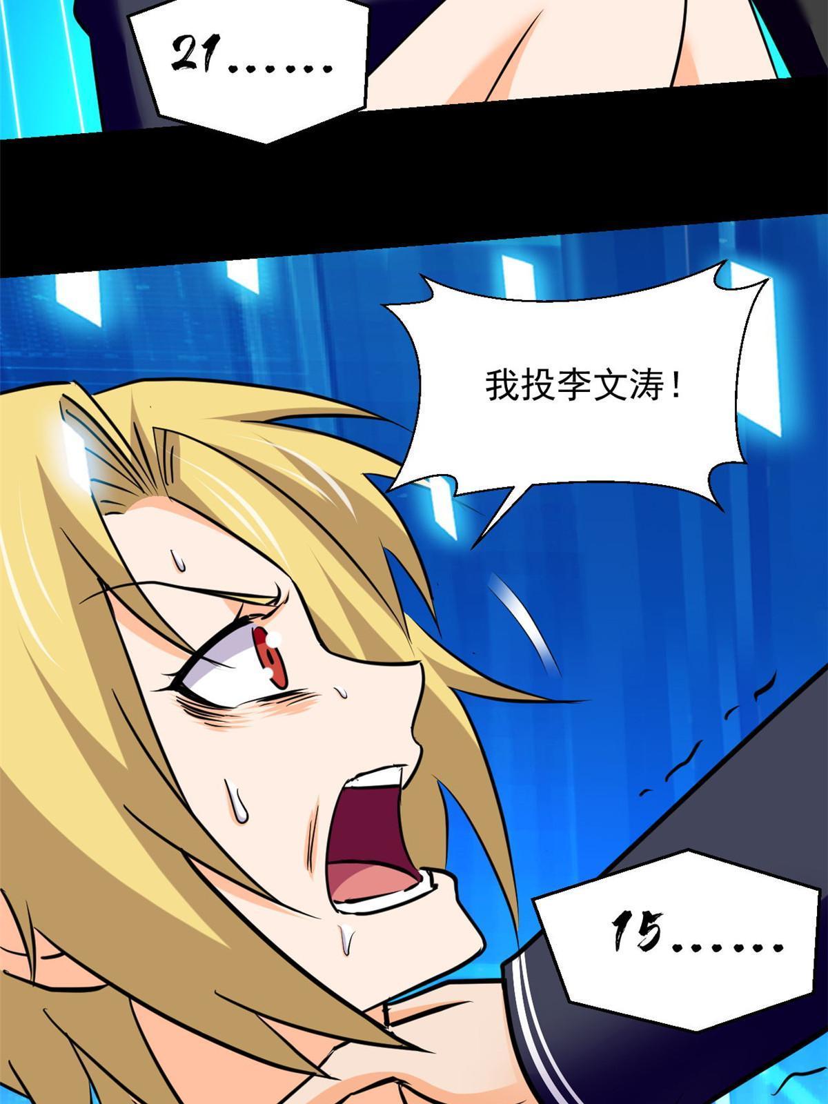 96 李文涛出局-第97话