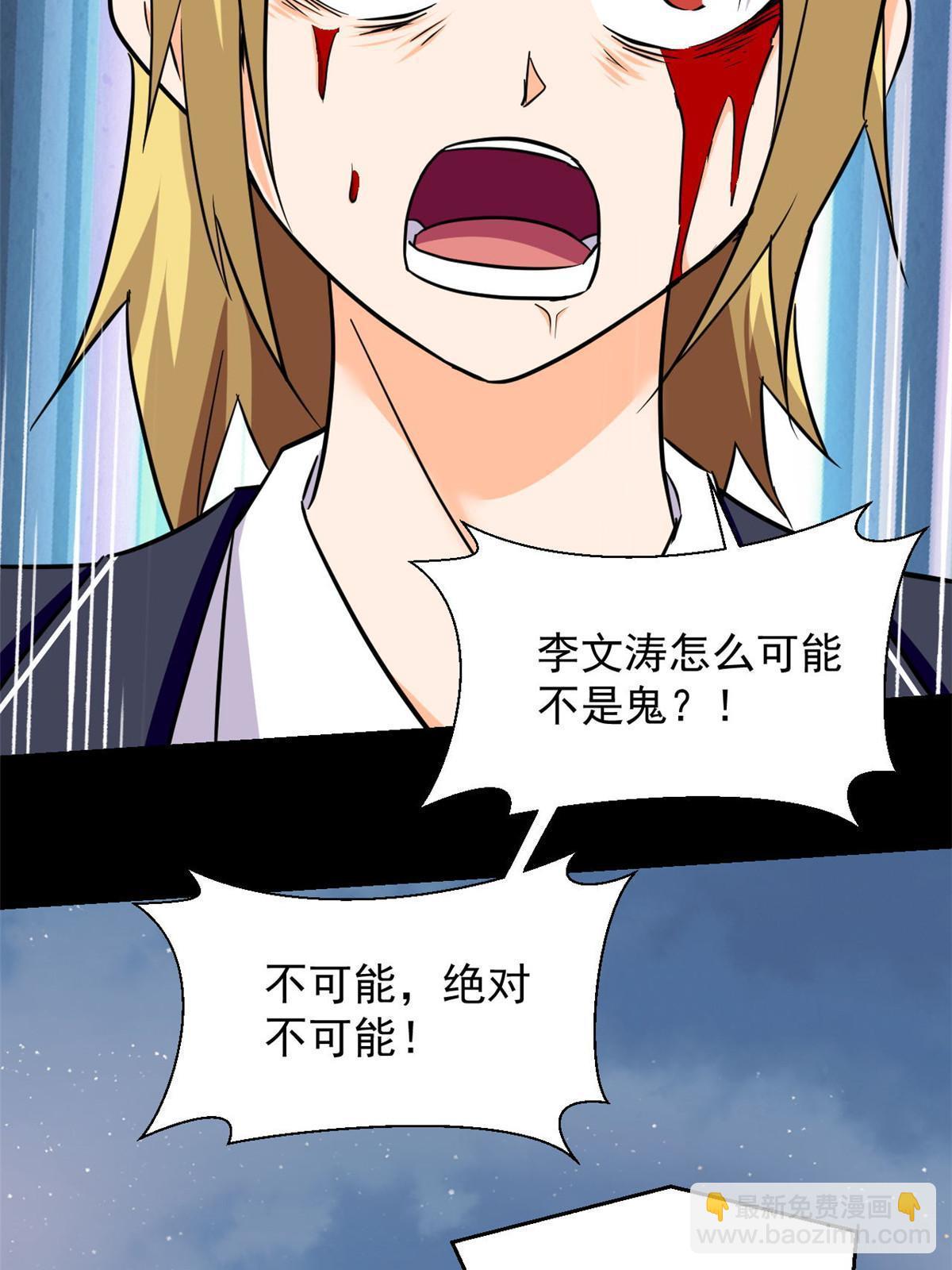 96 李文涛出局-第97话