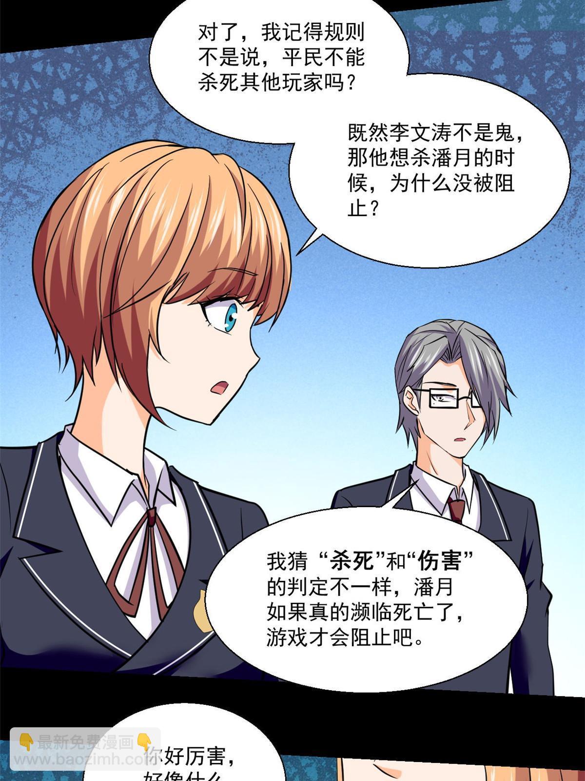 96 李文涛出局-第97话