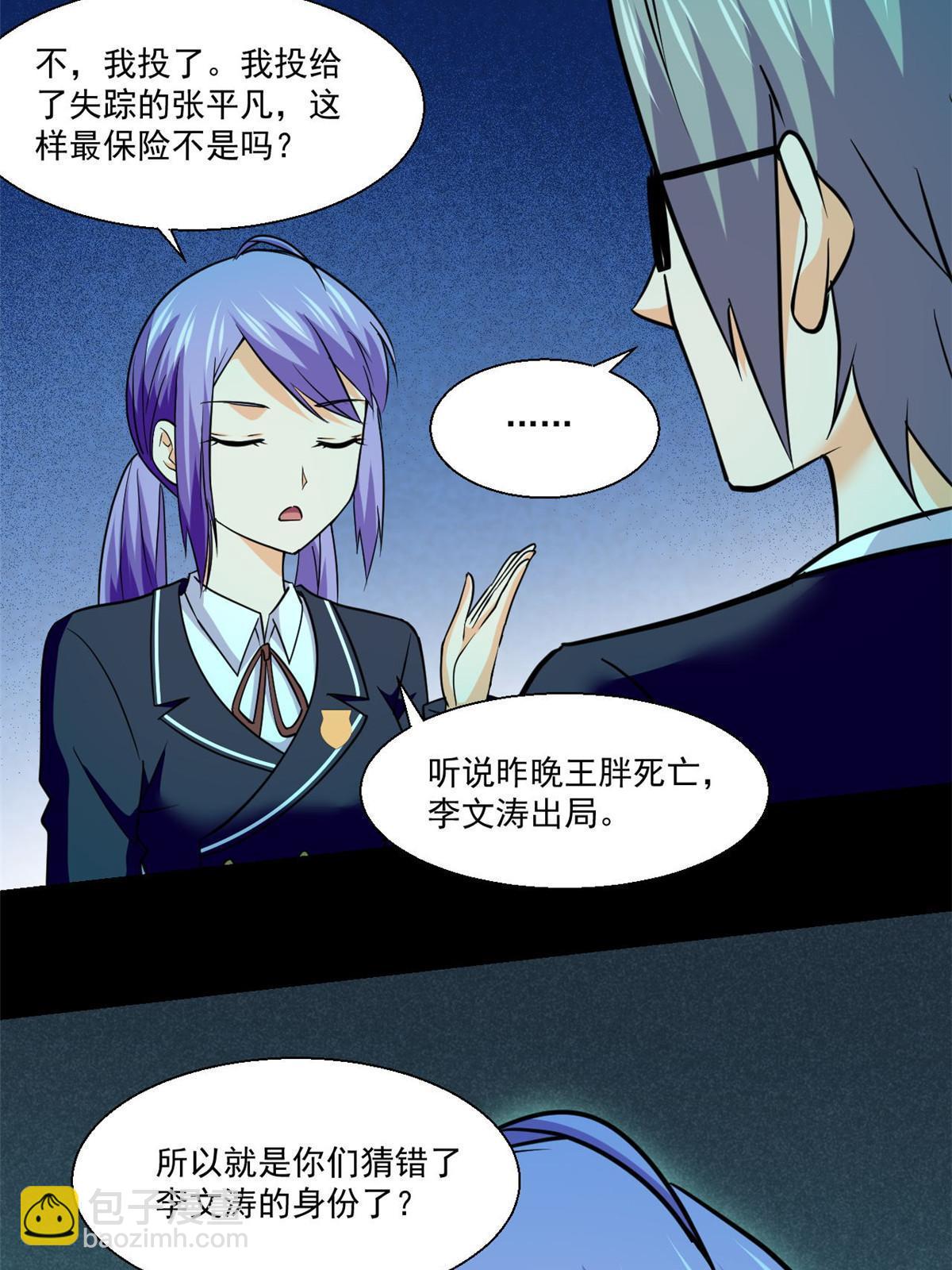 96 李文涛出局-第97话