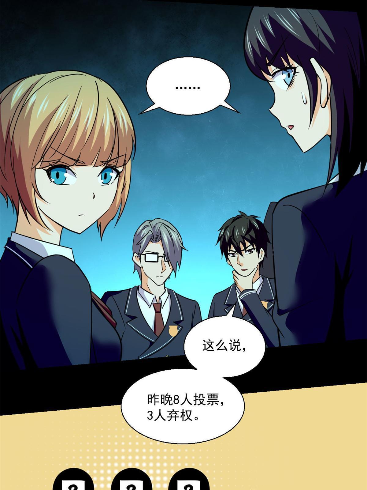 96 李文涛出局-第97话