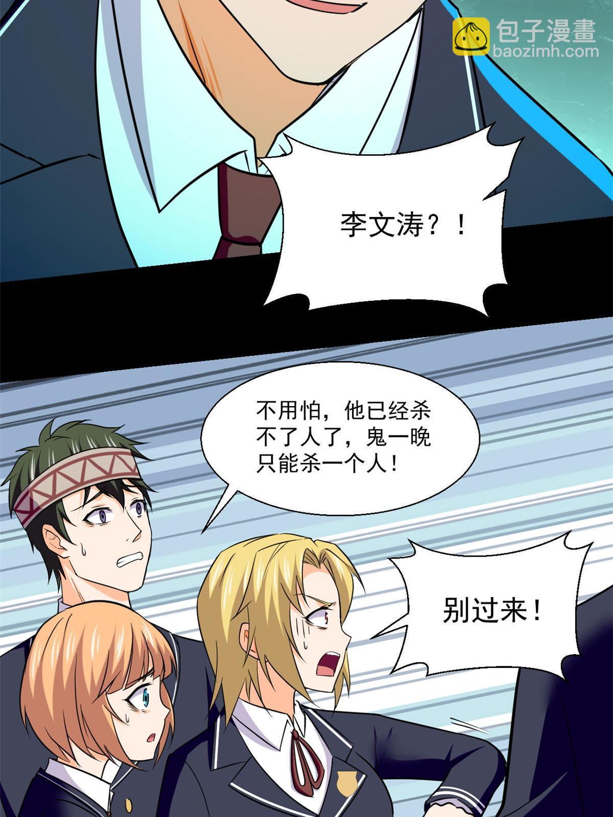 96 李文涛出局-第97话