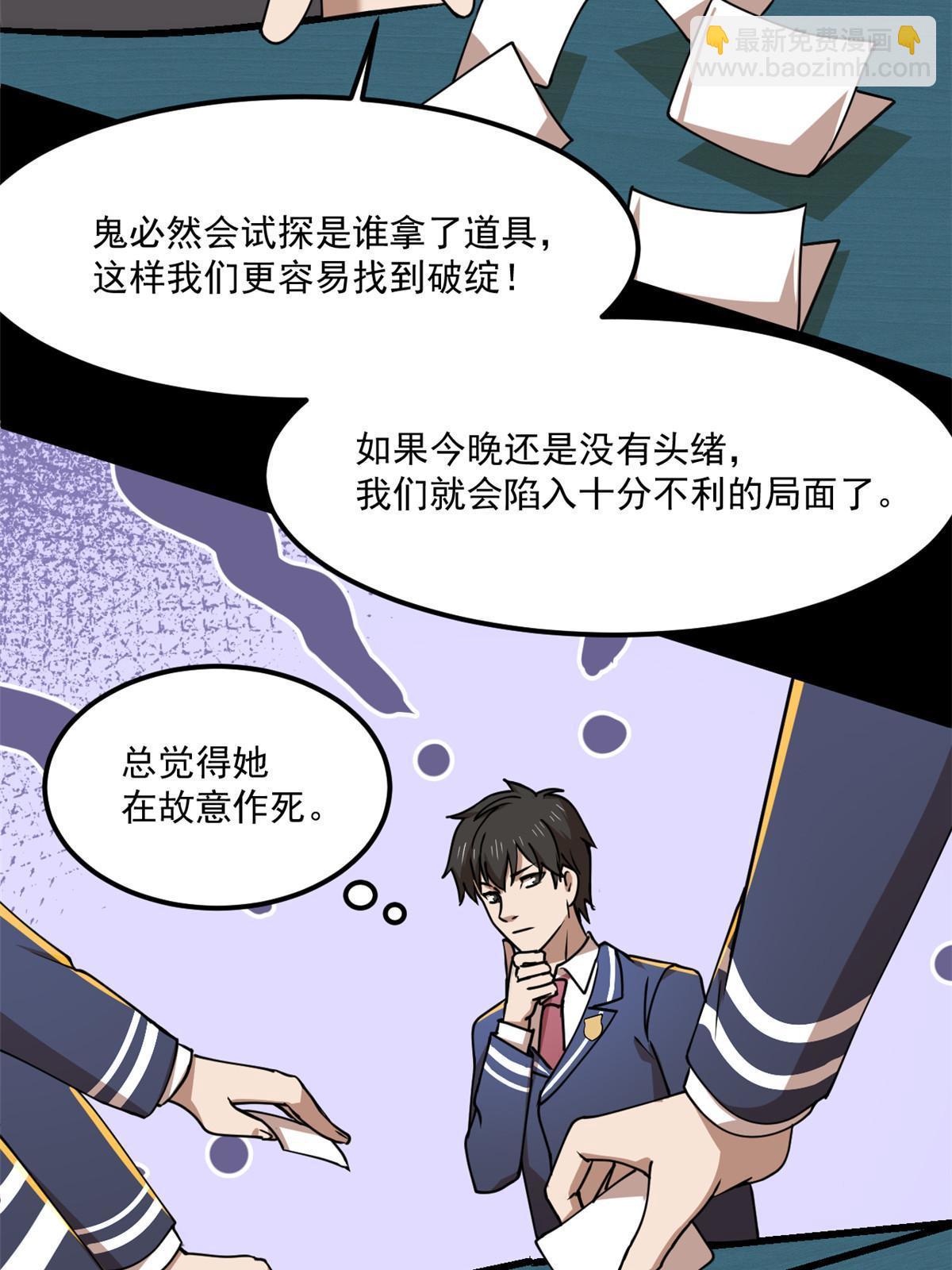 98 迷惑(1/2)-第99话