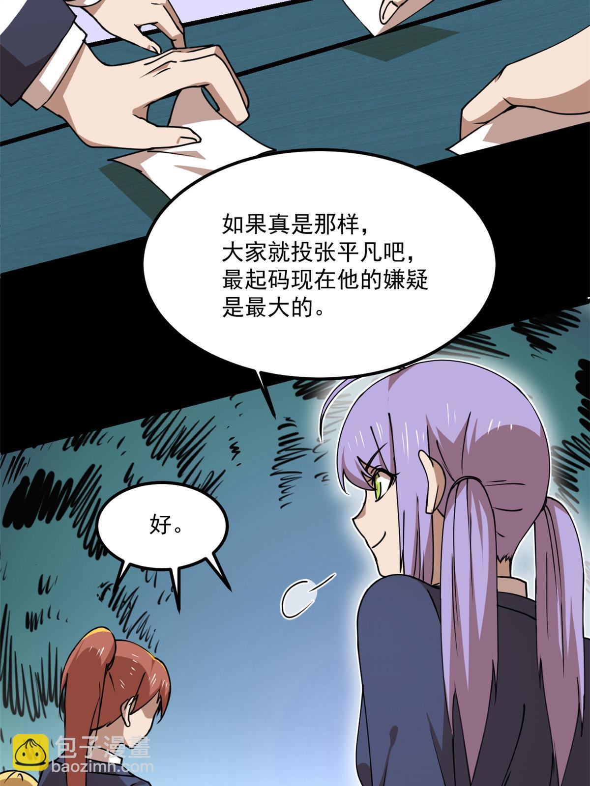 98 迷惑(1/2)-第99话