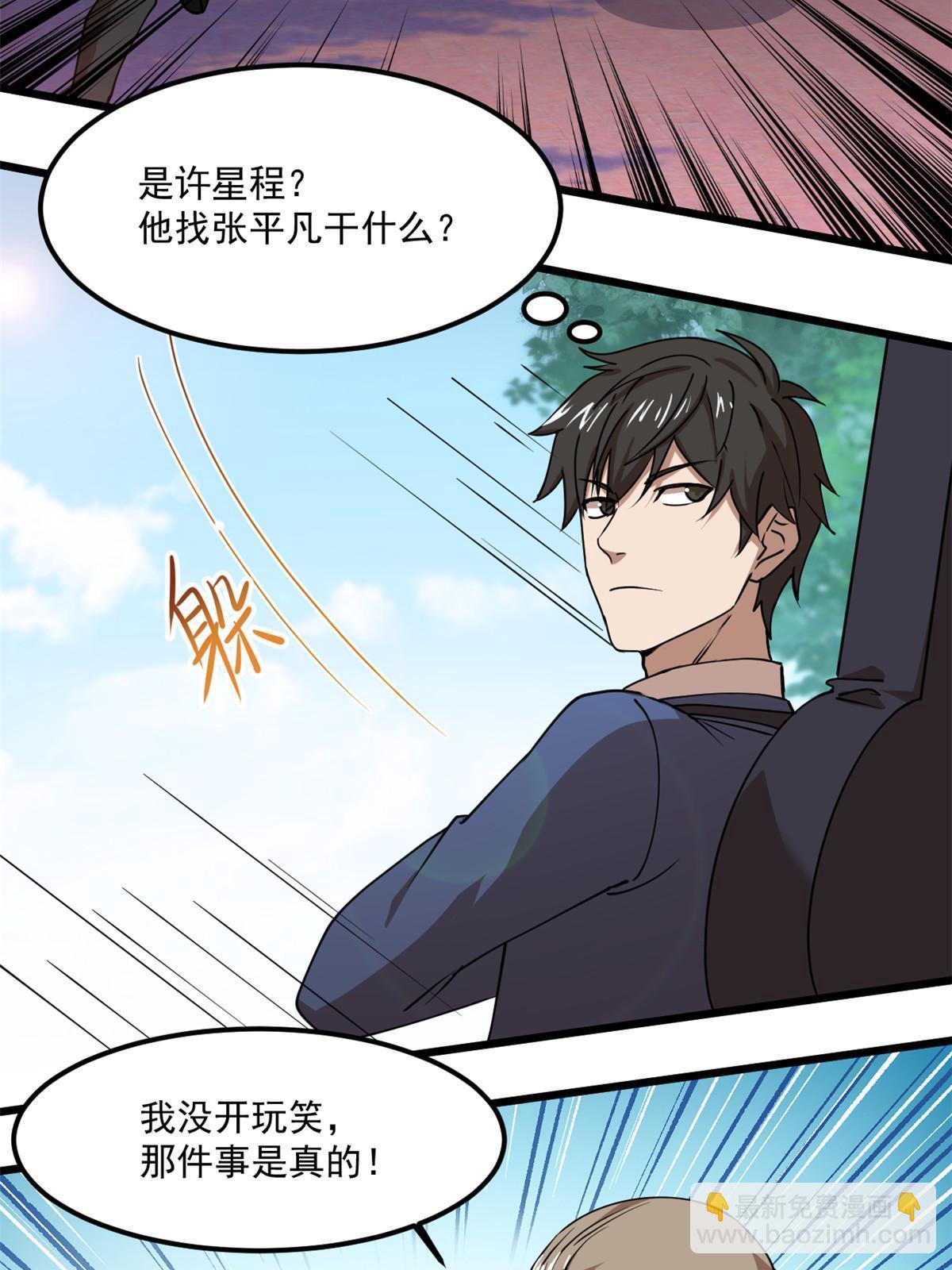 98 迷惑(1/2)-第99话