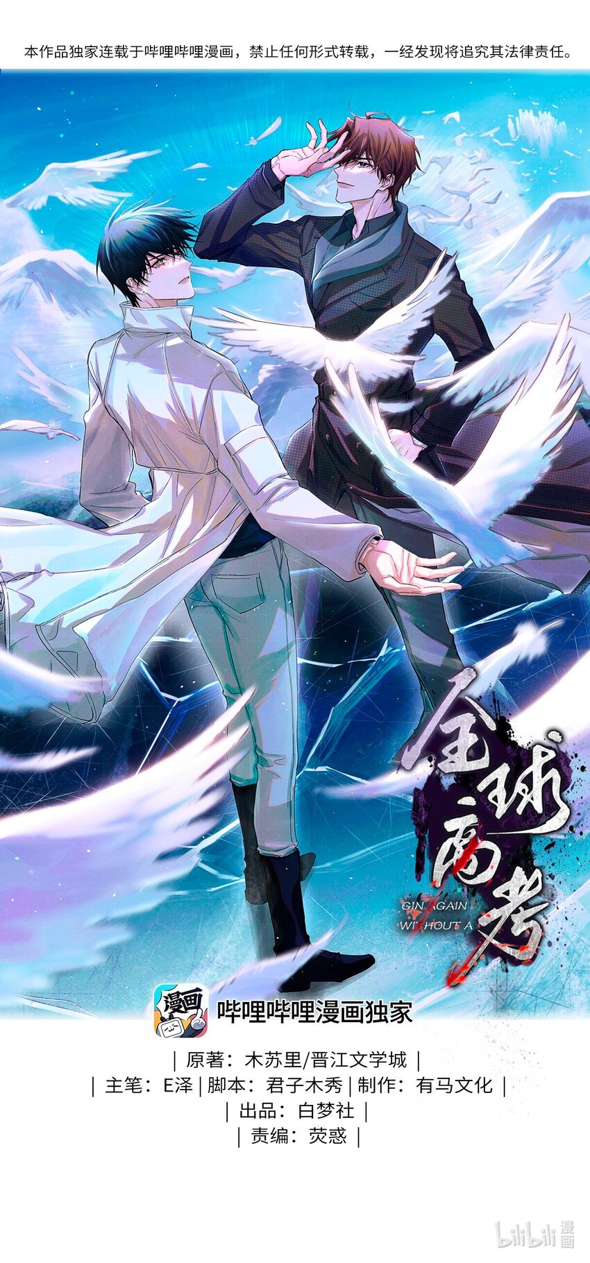 110 诈鱼-第111话