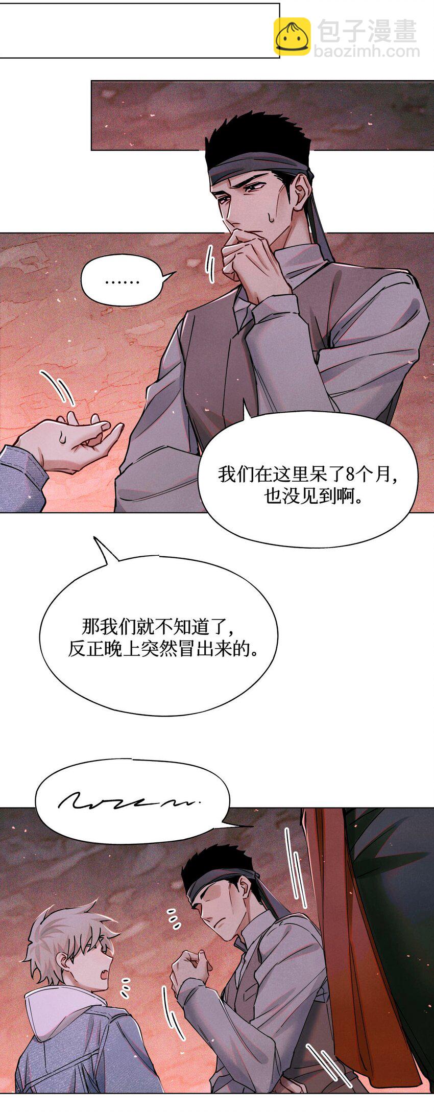 110 诈鱼-第111话
