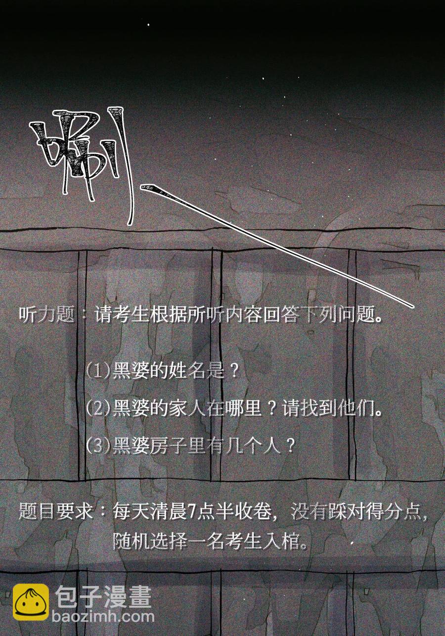 36 黑婆-第35话