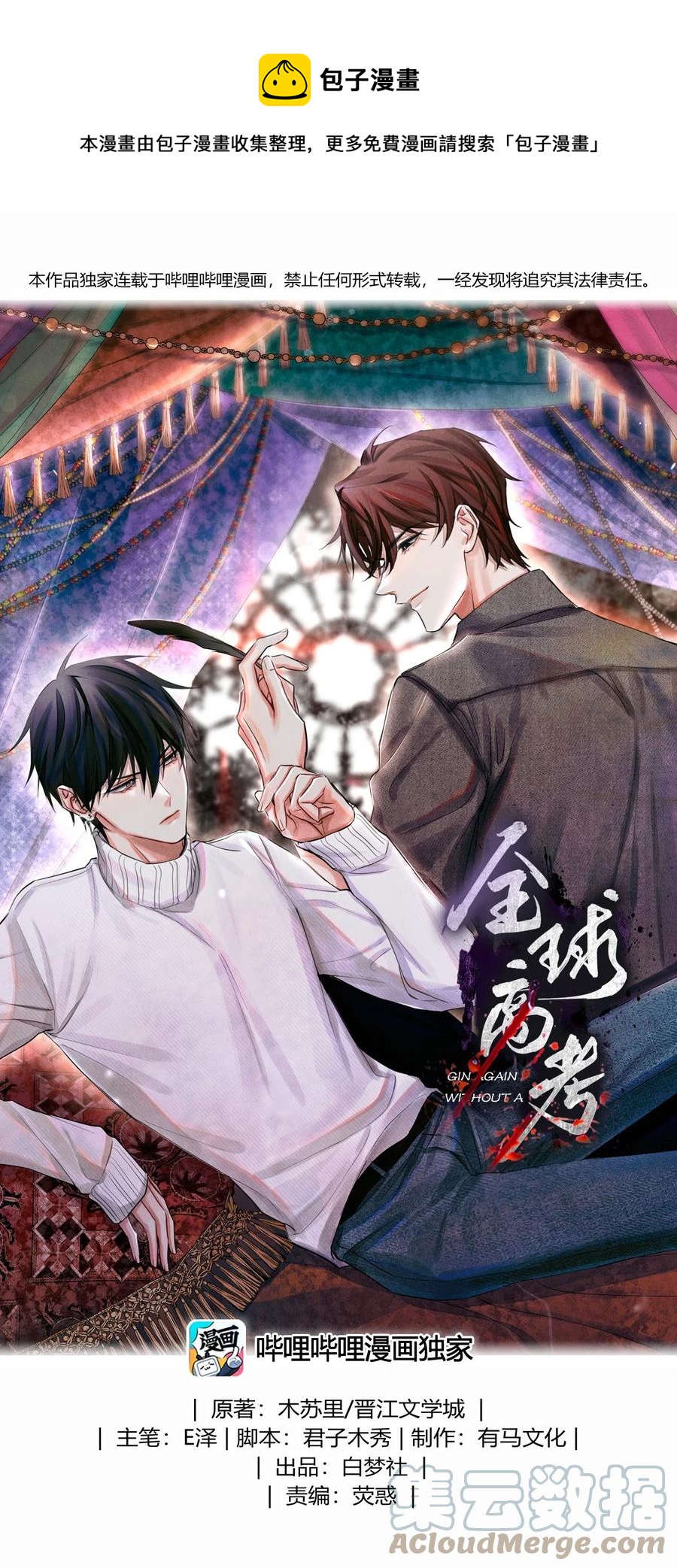 42 我好像在哪里见过你们-第41话
