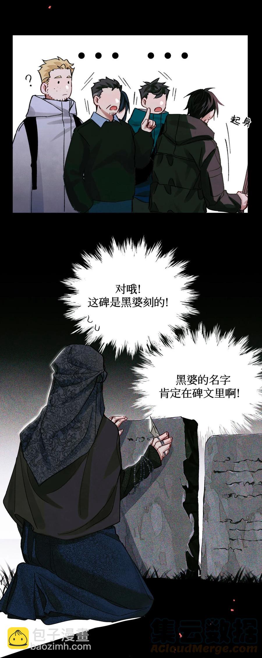 44 碑文-第43话