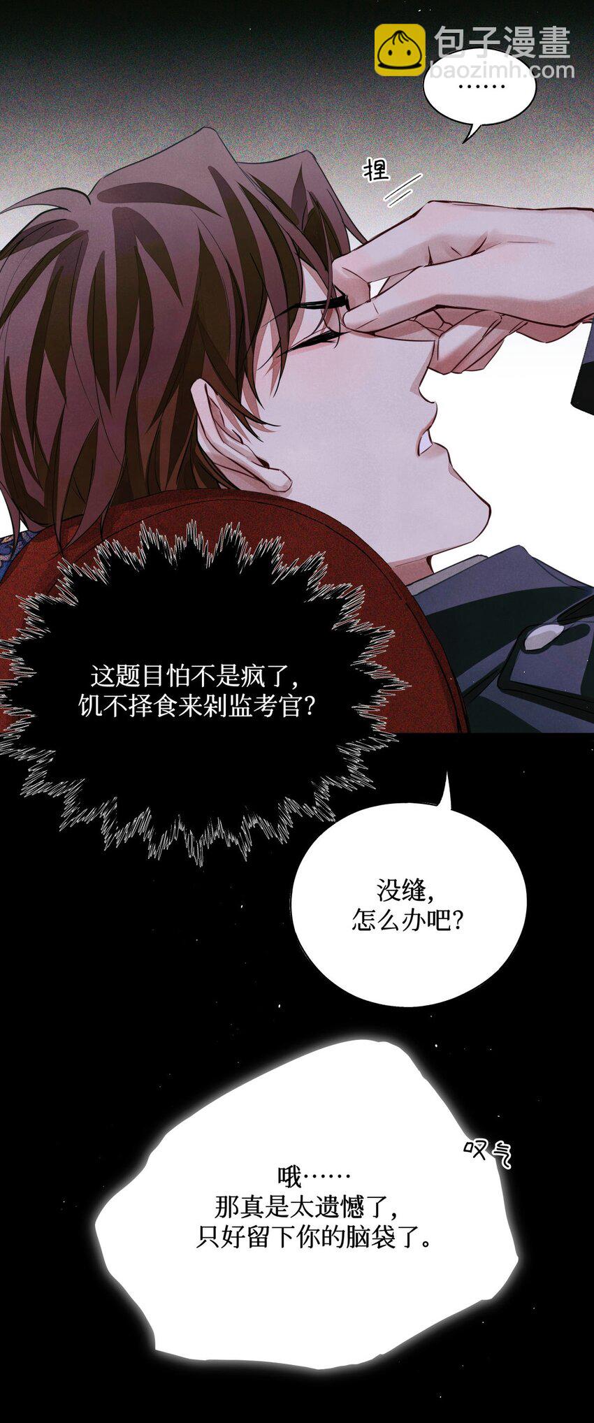 50 记忆中的人(1/2)-第49话