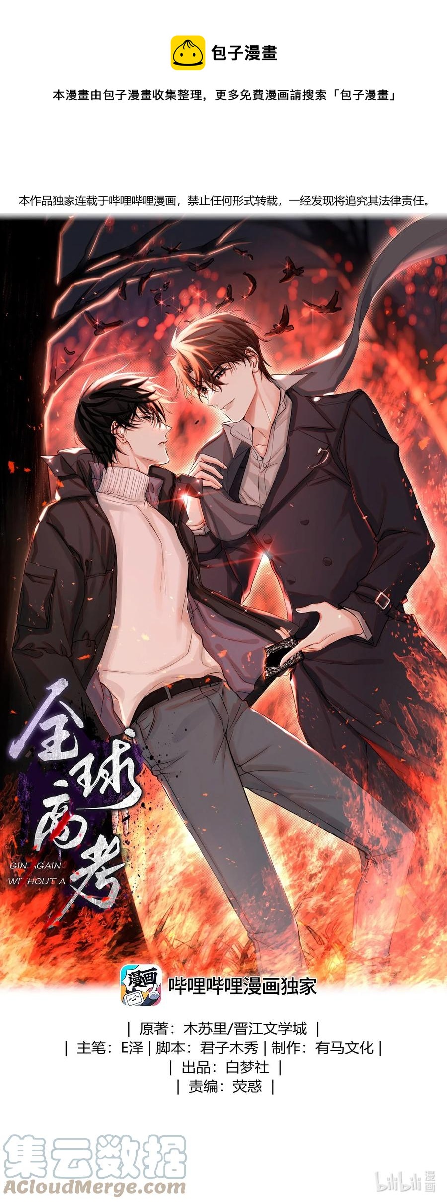 56 鬼手挖掘队-第55话