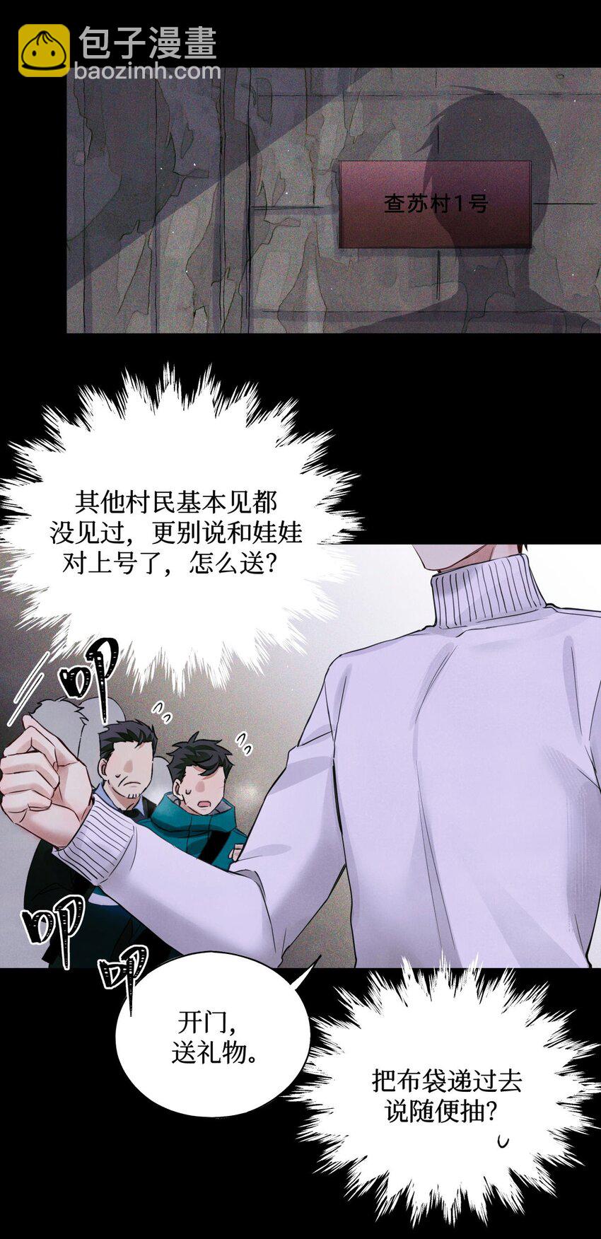 60 送娃娃-第61话