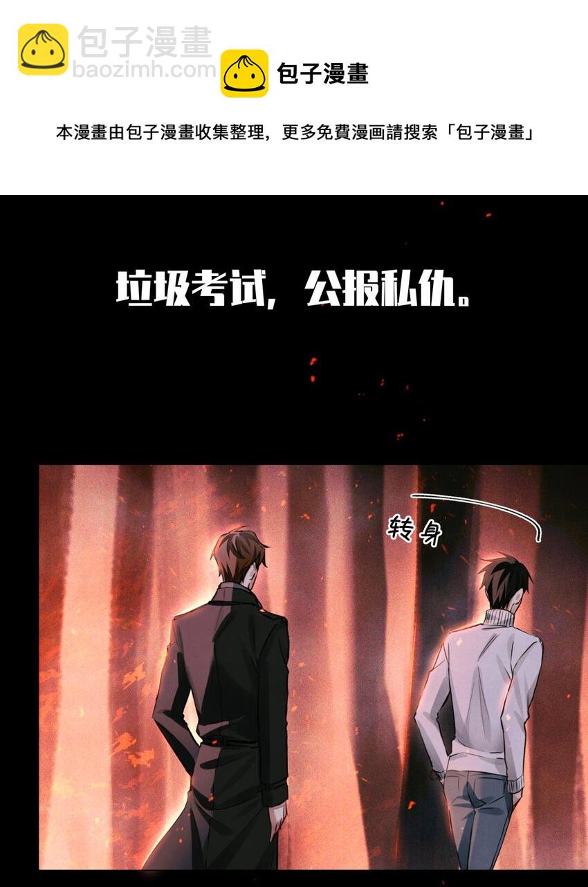 62 火烧考场-第63话