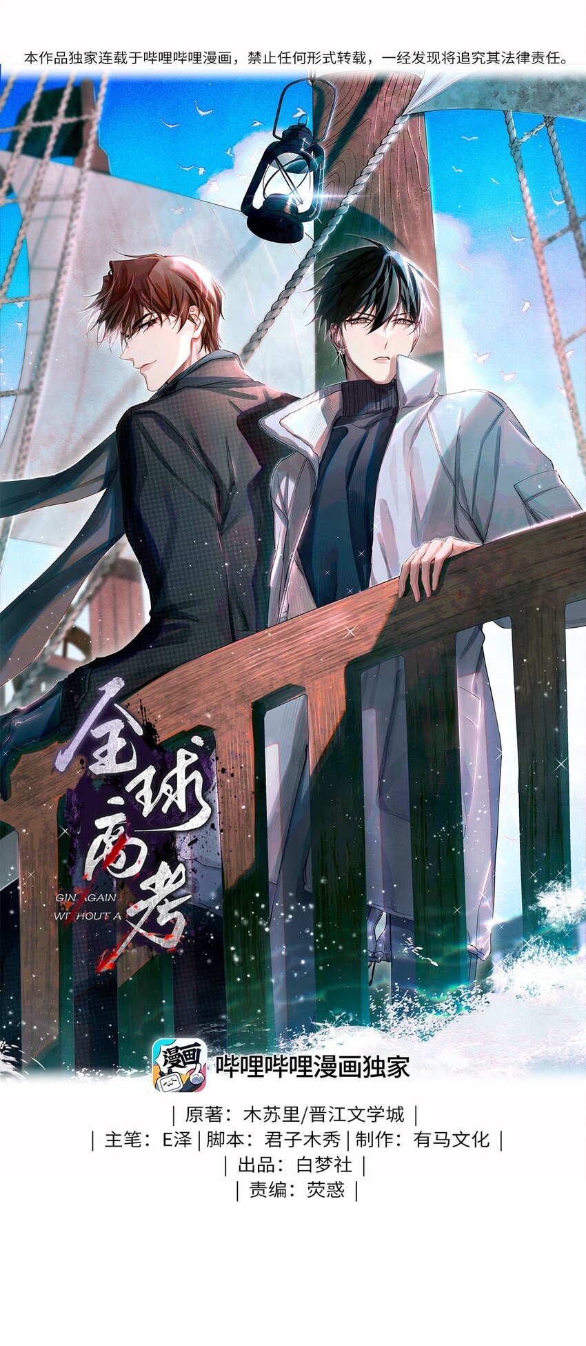 66 第五休息处-第67话