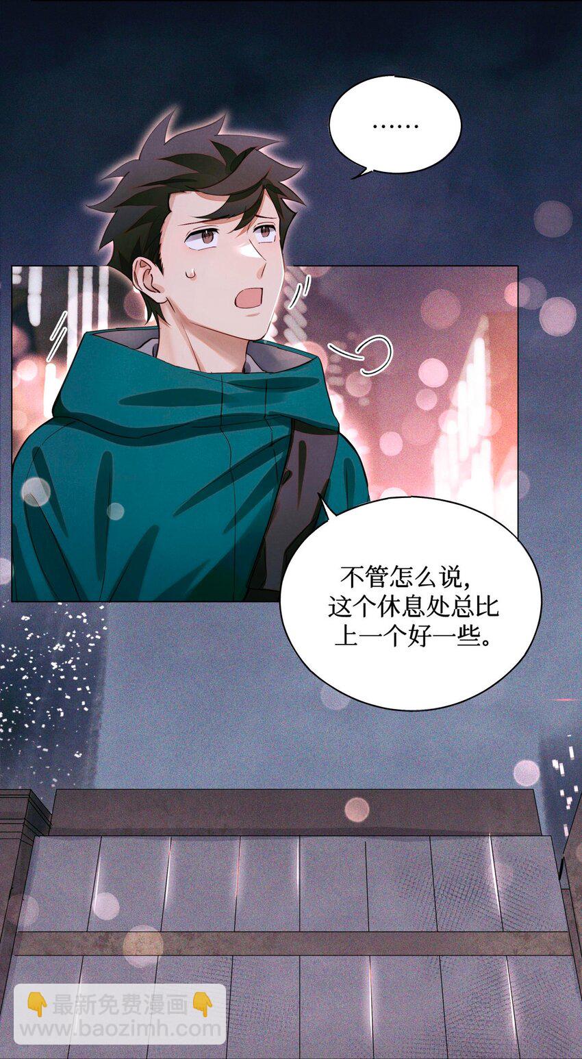 66 第五休息处-第67话