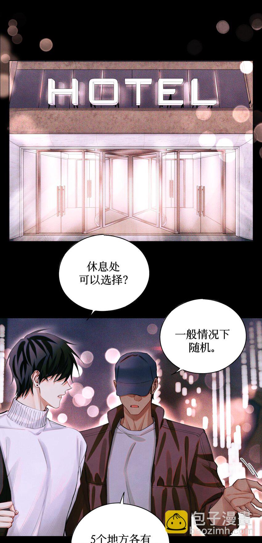 66 第五休息处-第67话