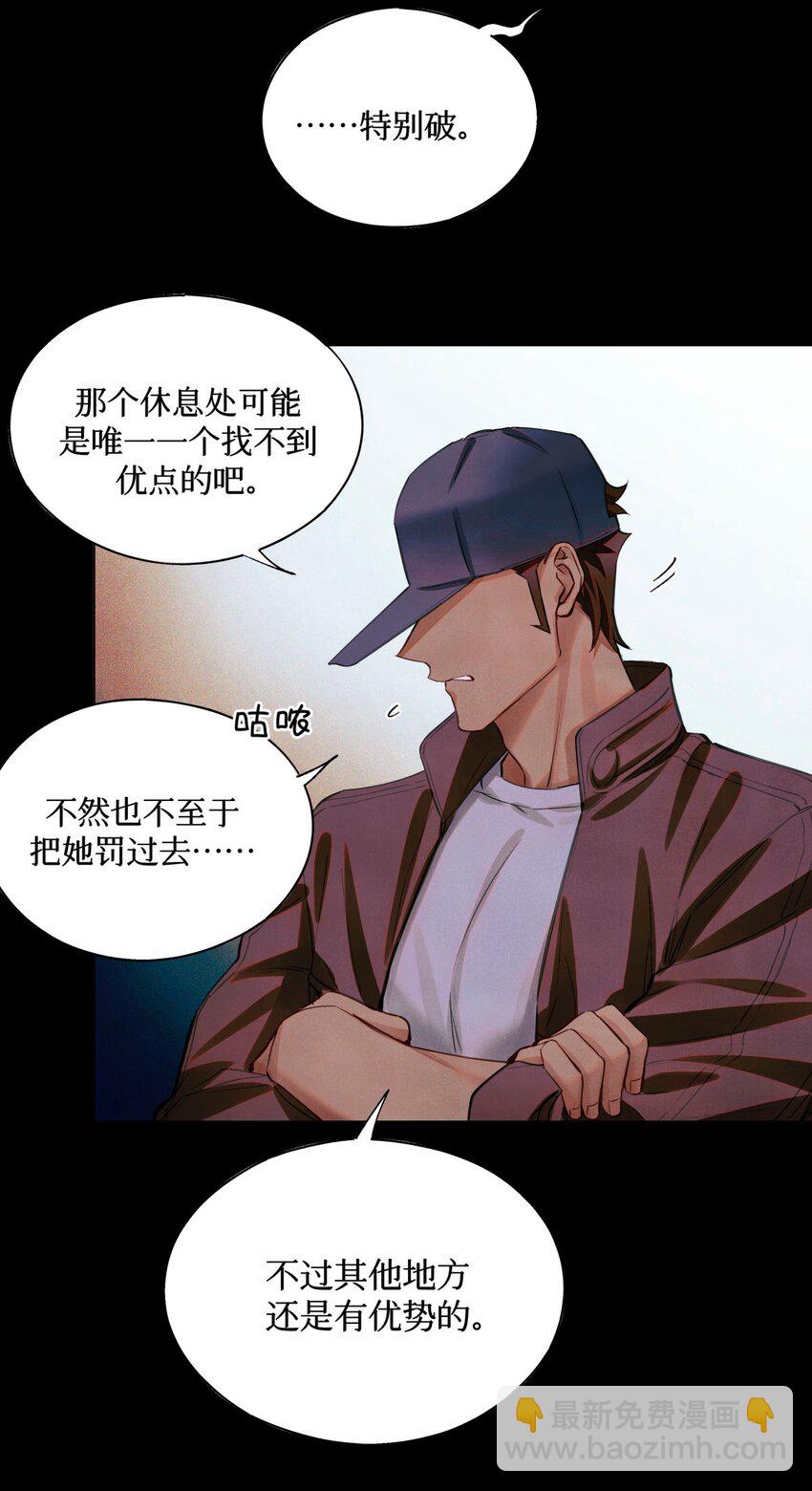 66 第五休息处-第67话