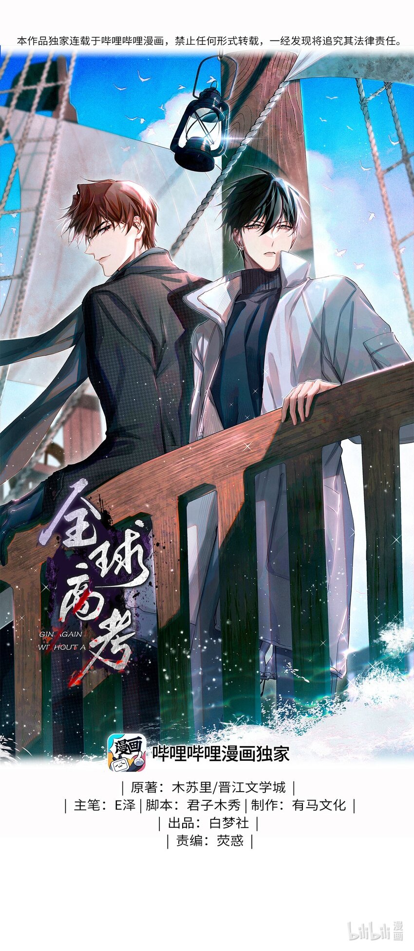 70 性感考官，惨遭罢黜-第71话