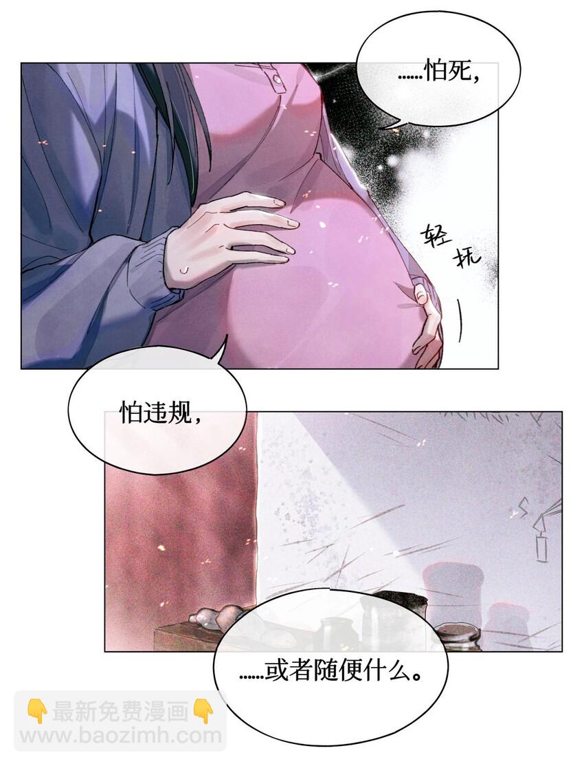 08 你不害怕吗？-第9话